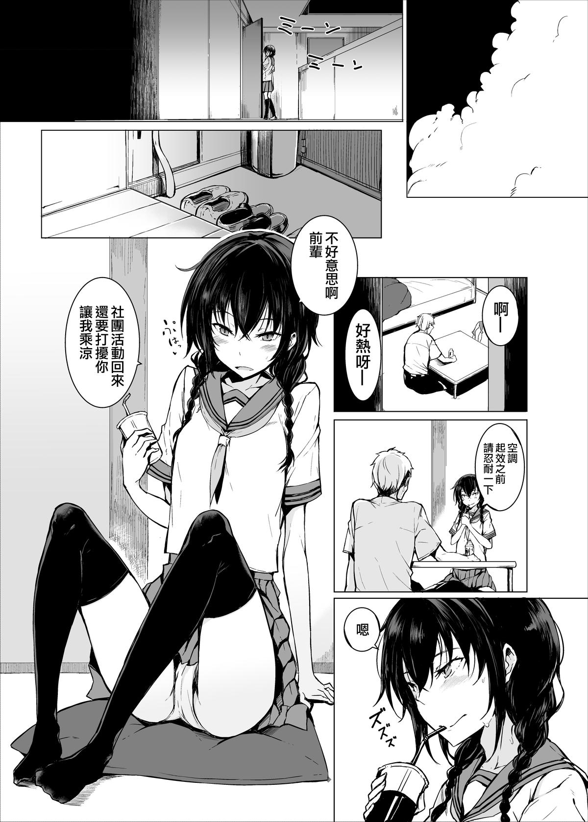 Teenage Sex Kouhai-chan ni Eroi Koto sareru Hon2 Fellatio - Page 2