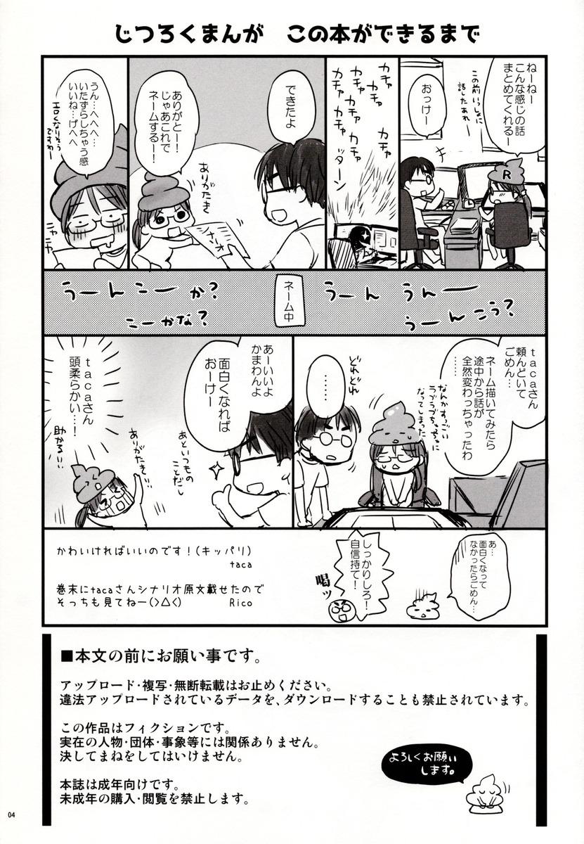 Panocha Onii-chan to Pettanko Retro - Page 3