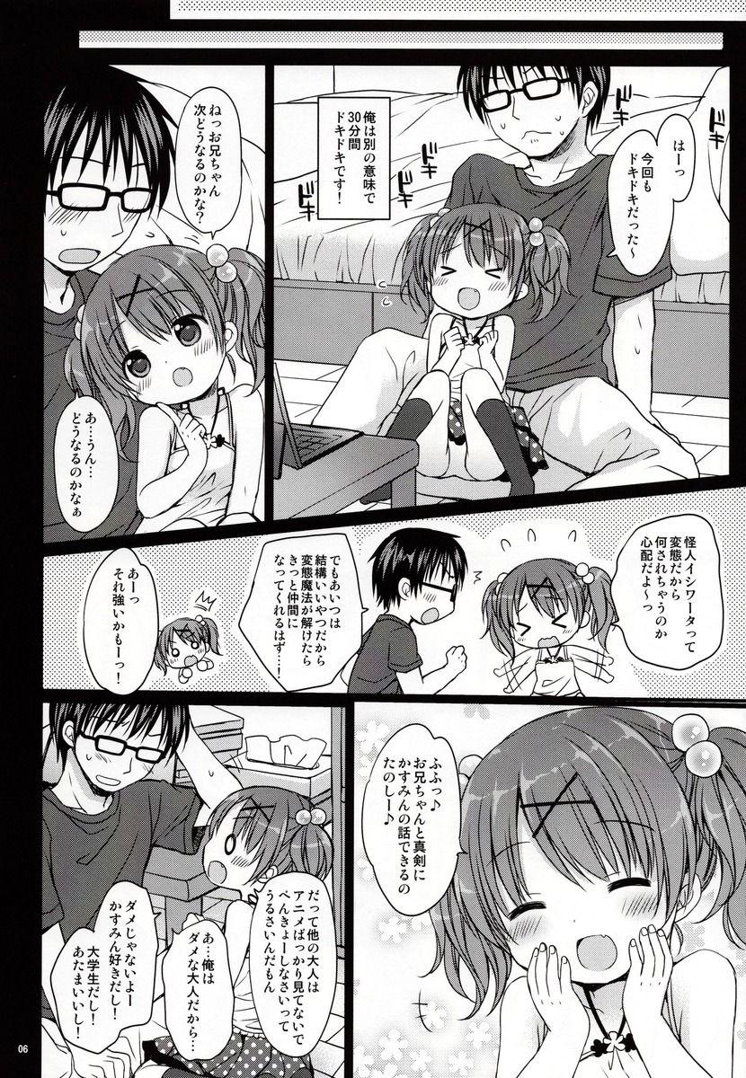 Daddy Onii-chan to Pettanko Gay Medical - Page 5