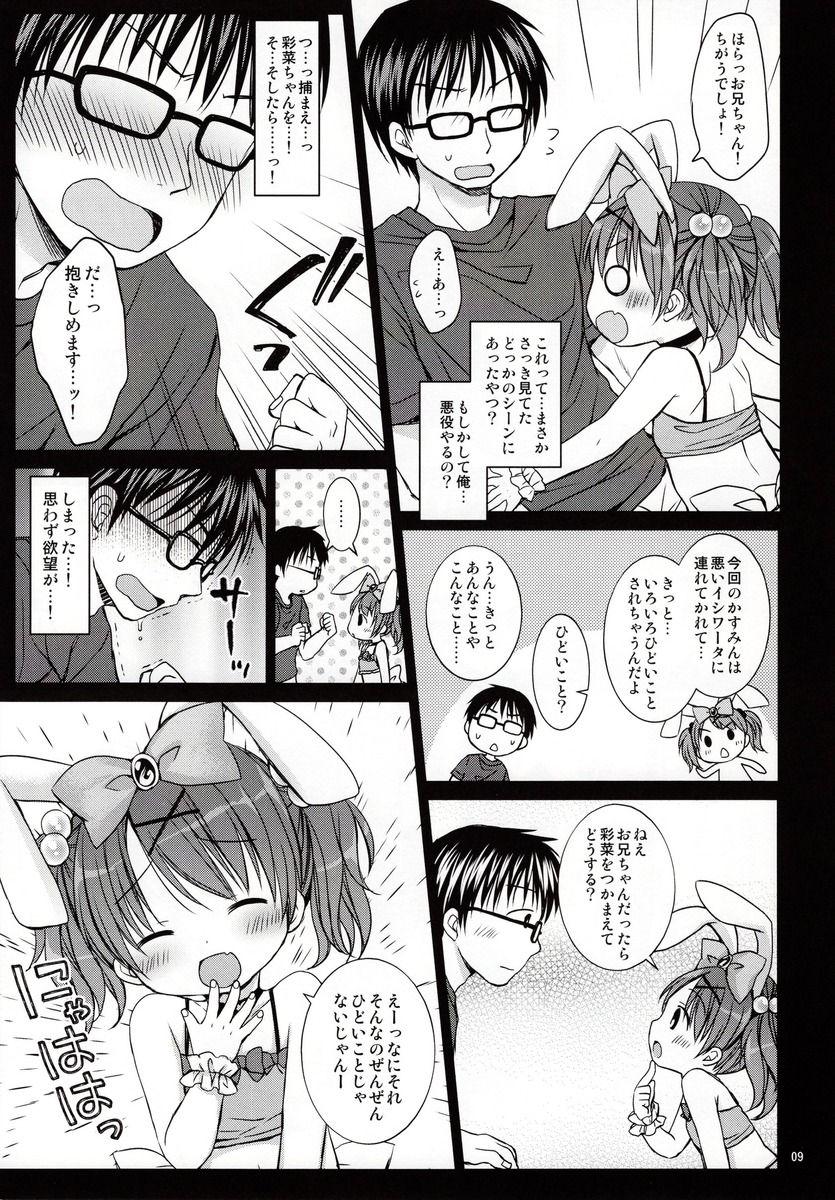 Italiano Onii-chan to Pettanko Fantasy Massage - Page 8