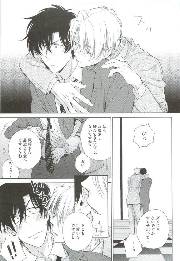 Desi GUSHmaniaEX 特集 攻×攻 Pene - Page 9