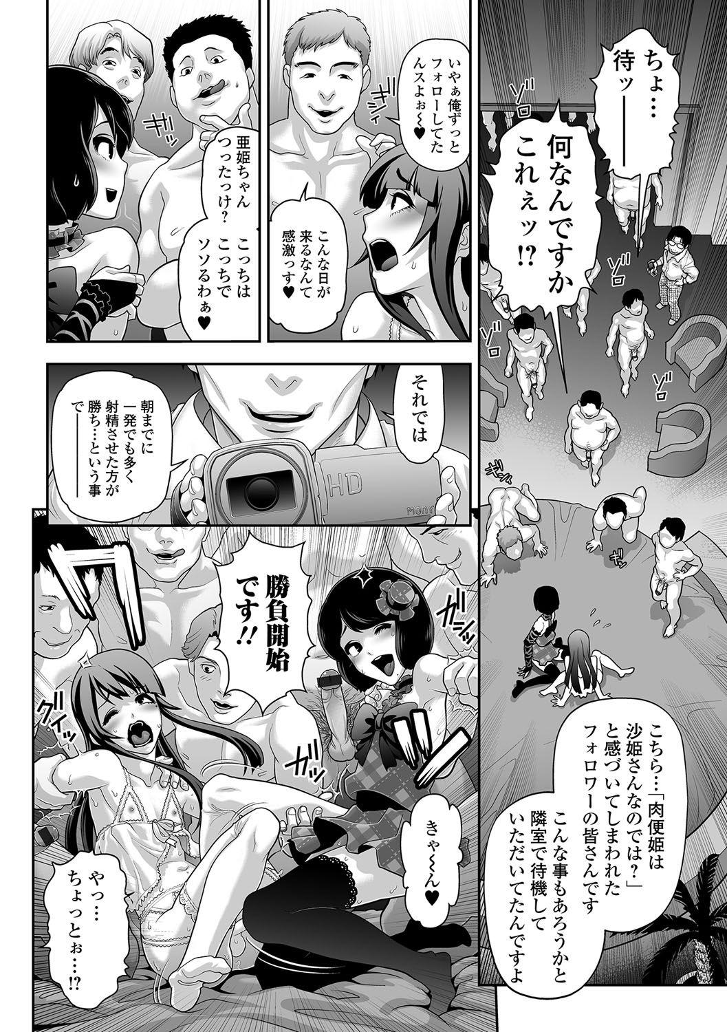 Gekkan Web Otoko no Ko-llection! S Vol. 18 14