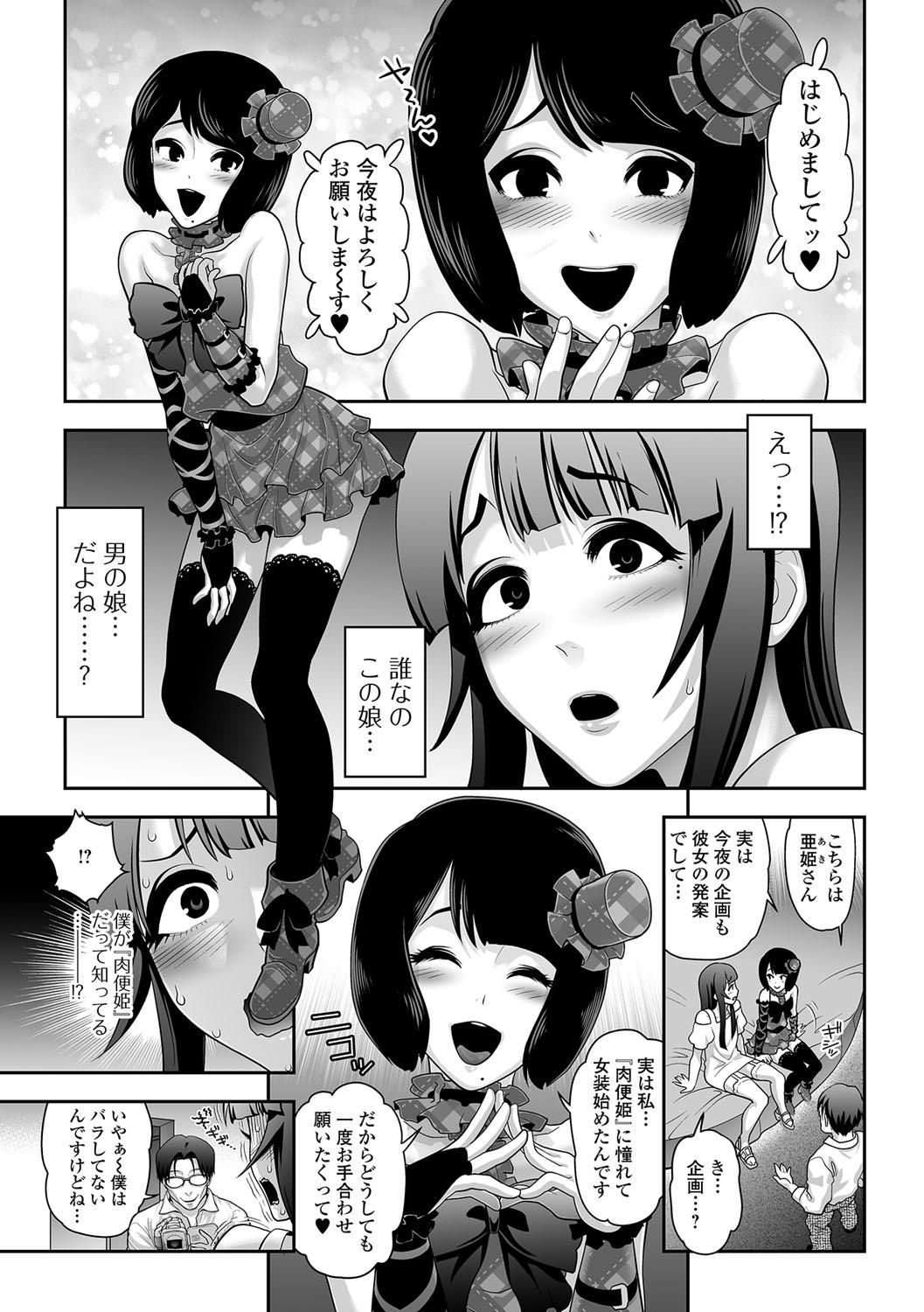 Hot Pussy Gekkan Web Otoko no Ko-llection! S Vol. 18 Babysitter - Page 4