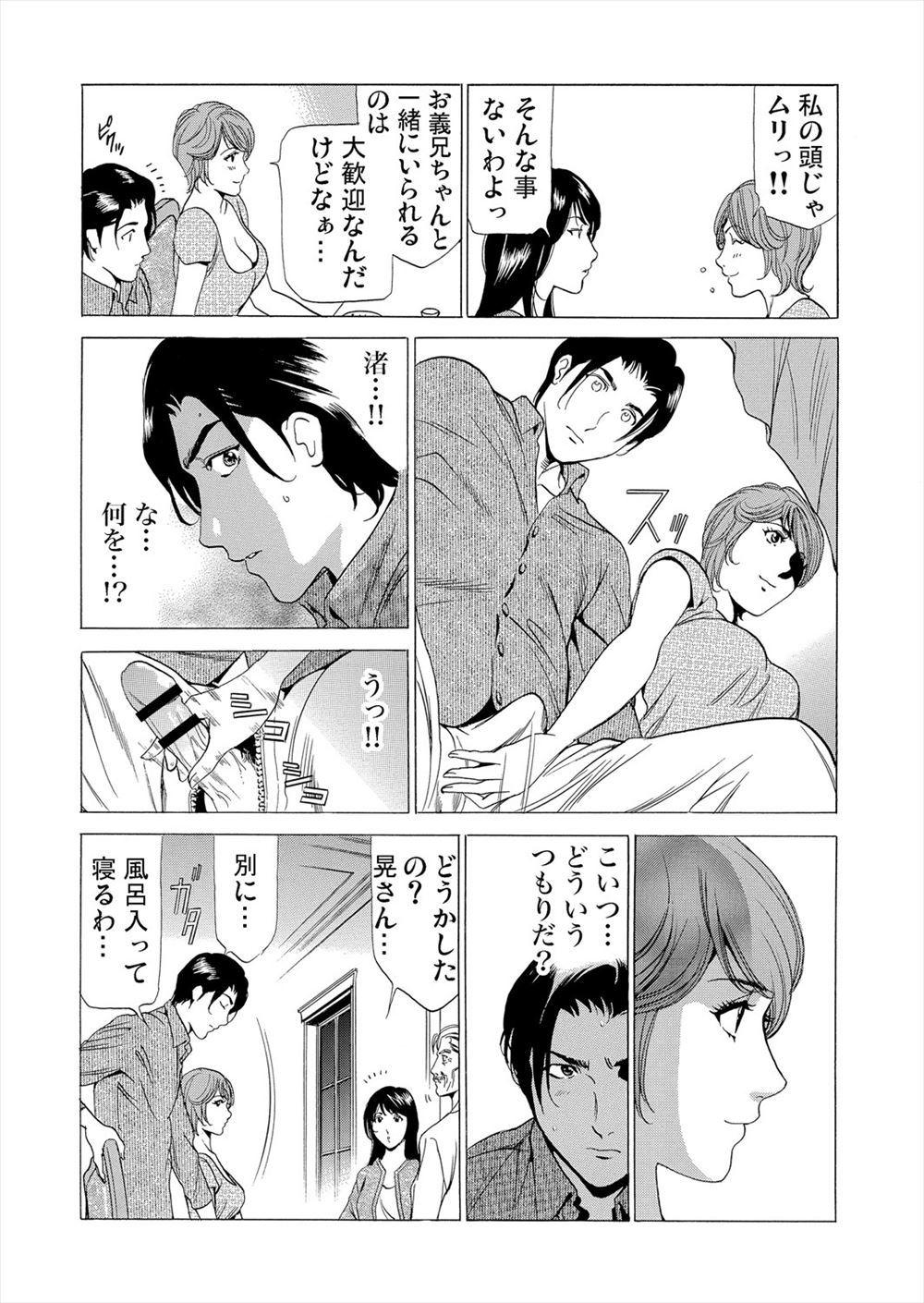 Exhibition [fonteynart] Gibo netori (Mother-in-law netori) vol.2~ fukushū no yakata Romance - Page 10