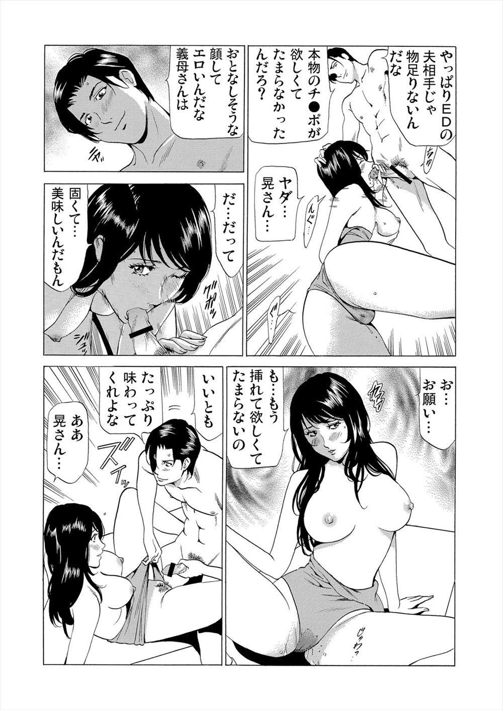 [fonteynart] Gibo netori (Mother-in-law netori) vol.2~ fukushū no yakata 4