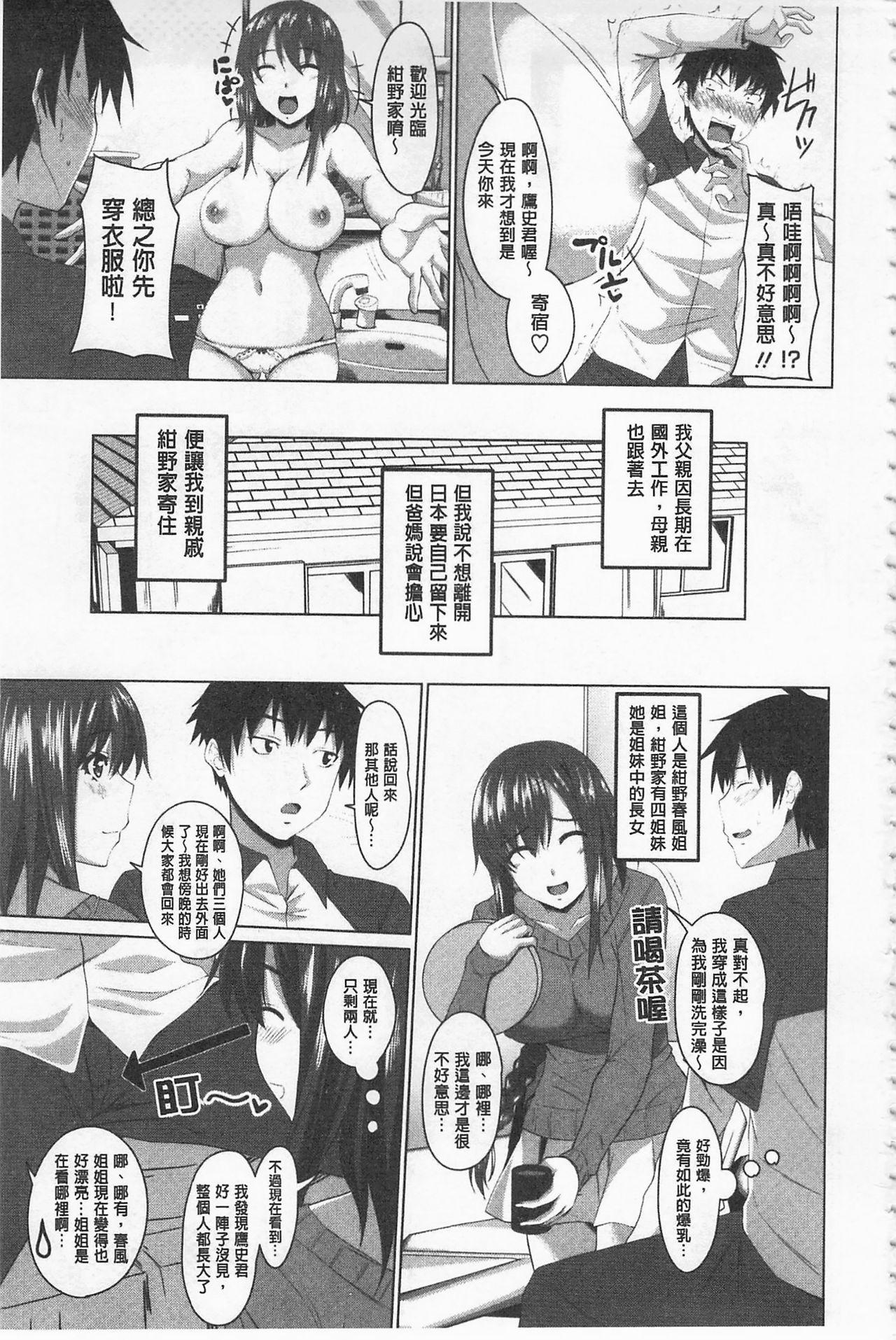 Cogiendo Koiana | 戀膣穴 Step Sister - Page 6