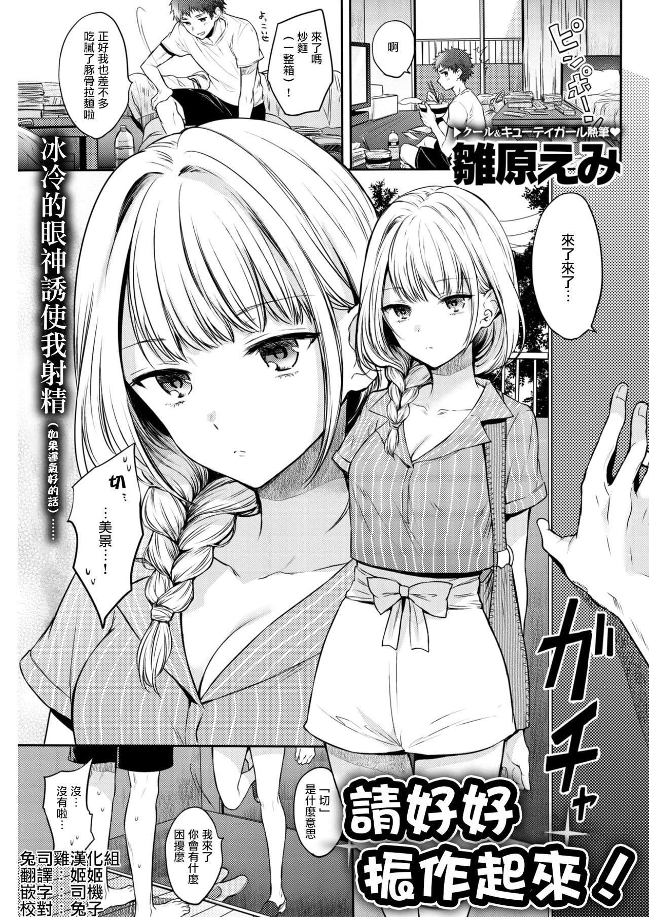 White Girl Kichinto Shinasai! Ass Fucked - Page 1