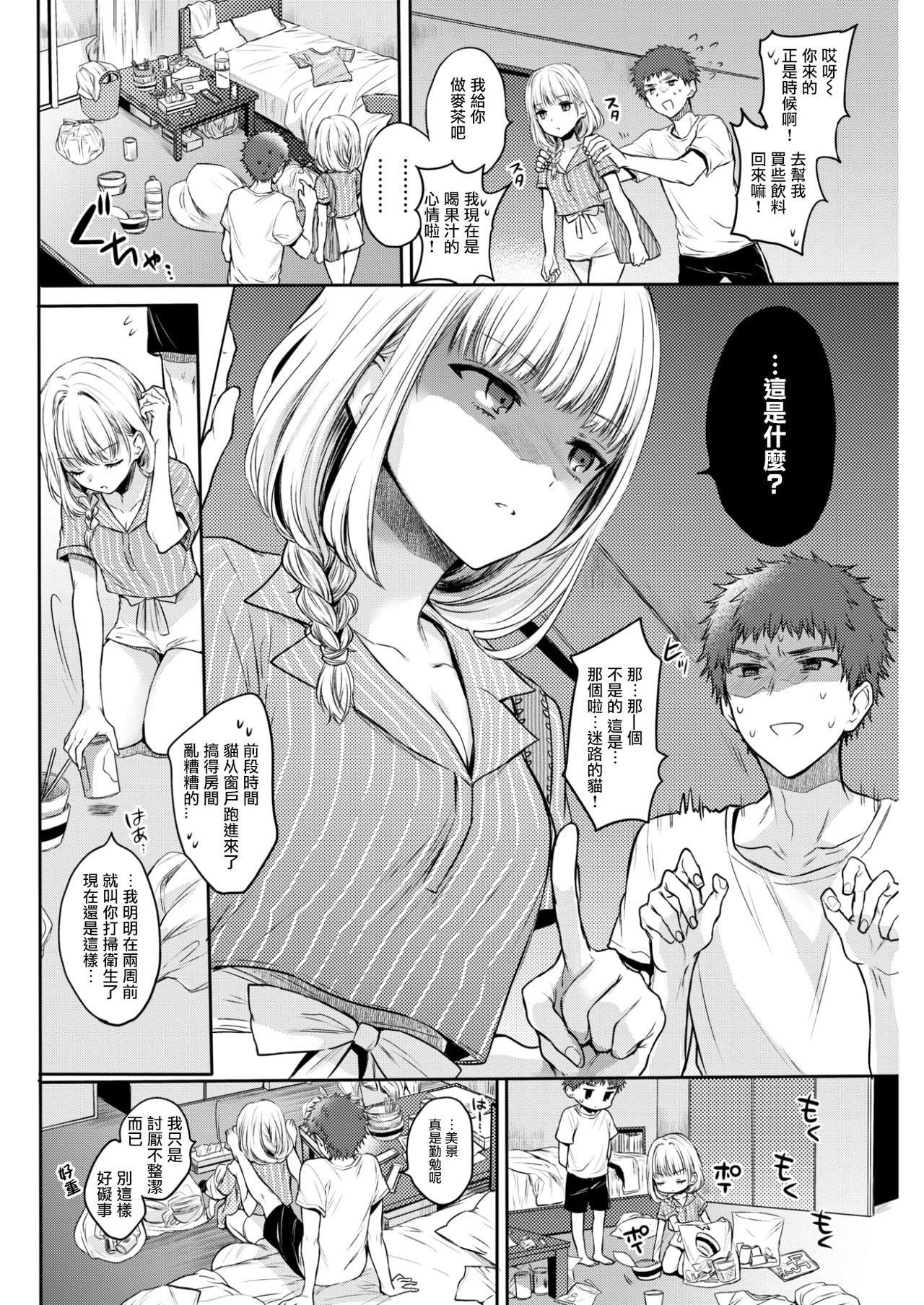 White Girl Kichinto Shinasai! Ass Fucked - Page 3