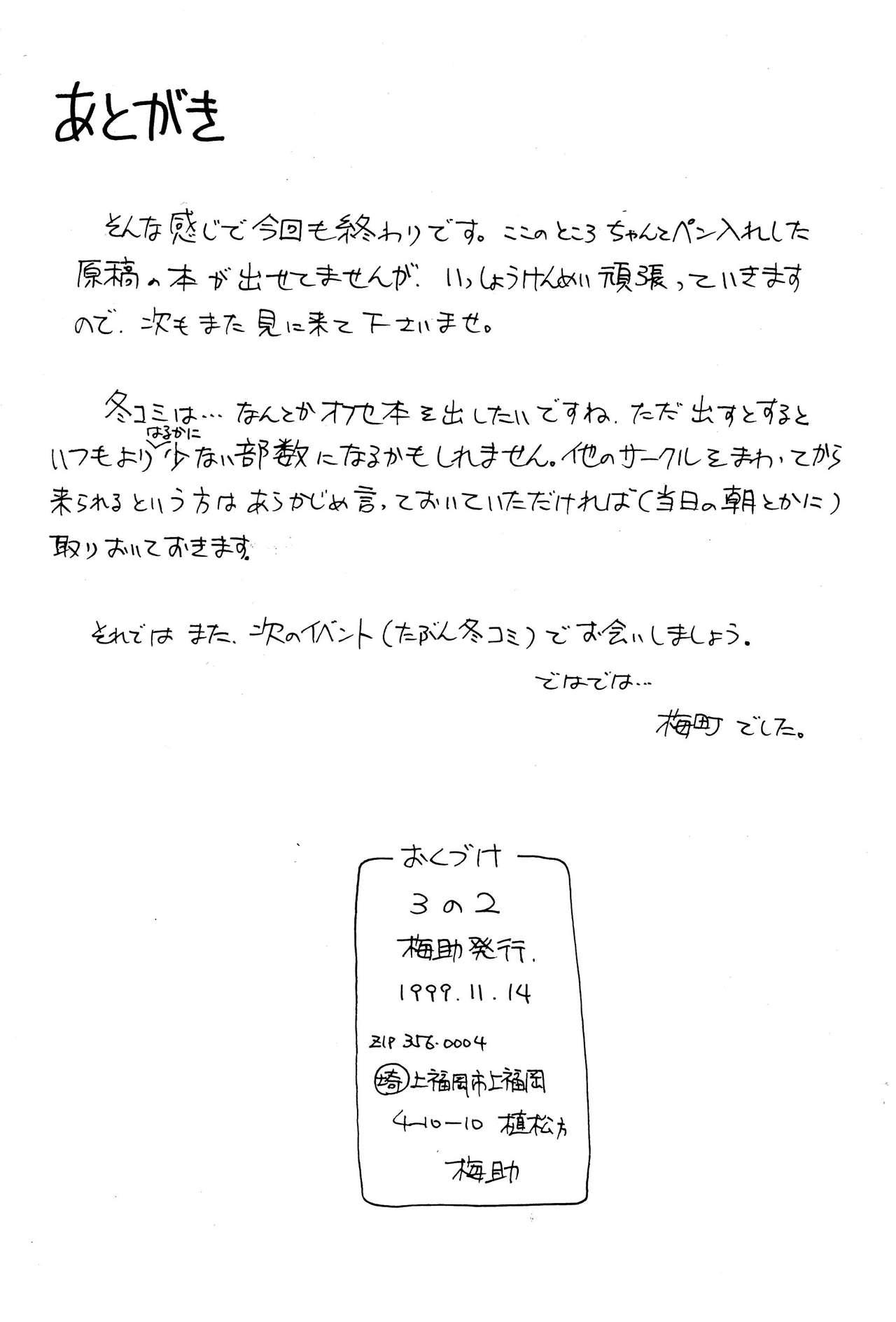 Assgape 3 no 2 EROTICA CLASS - Ojamajo doremi Assgape - Page 12