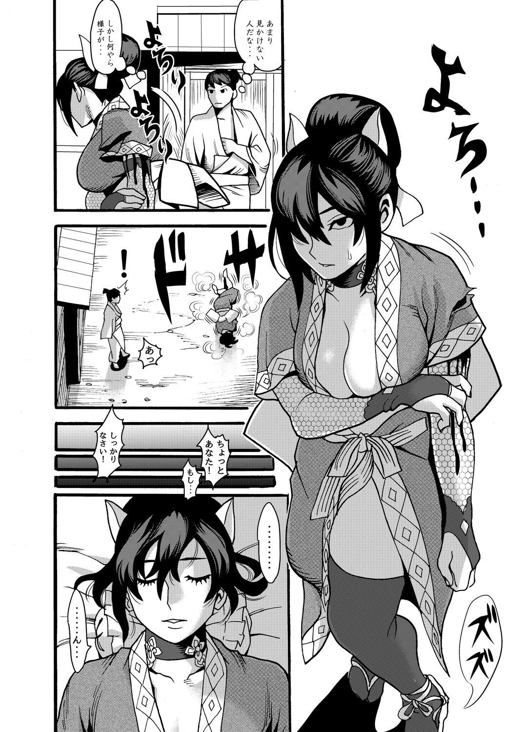 Stepbrother Mayoineko Kunoichi Nagare Ninpouchou Ethnic - Page 3