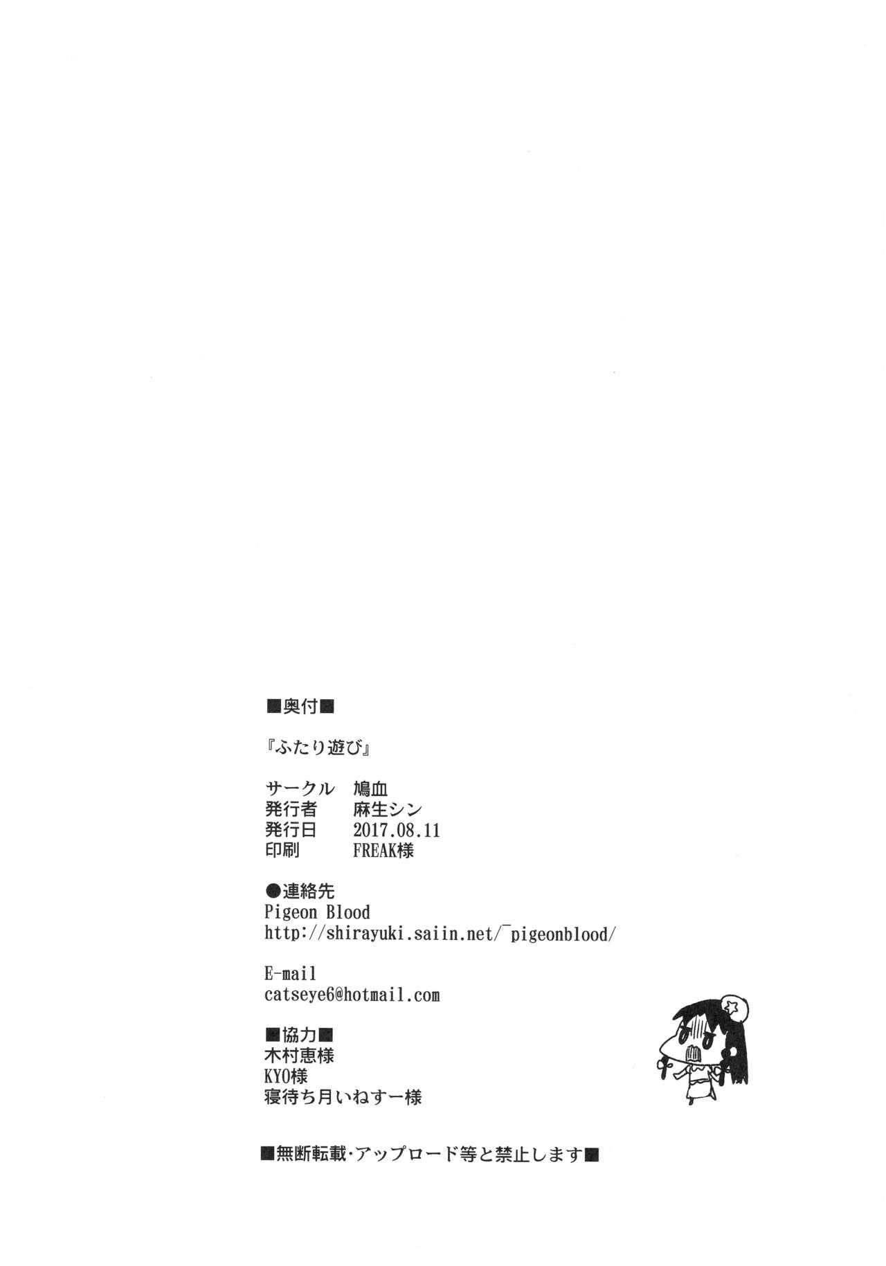Neighbor Futari Asobi - Touhou project Boob - Page 26