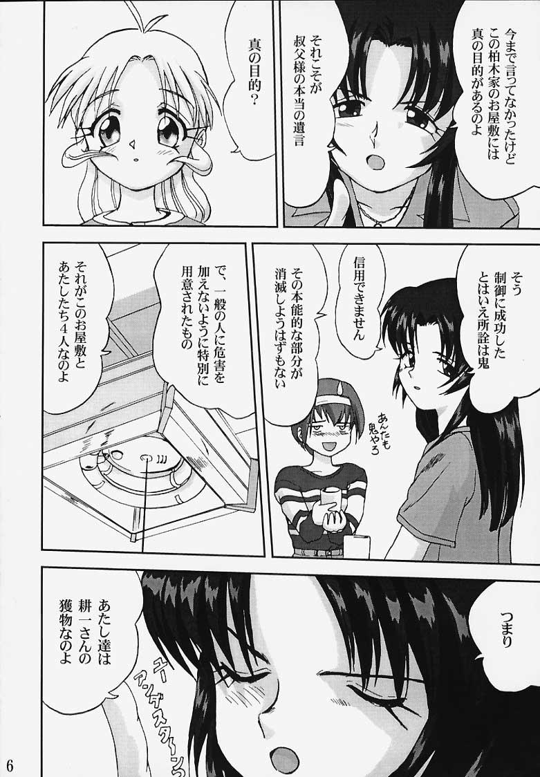 Piss Hatsunechan No Yuuutsu!! - Kizuato Amiga - Page 5