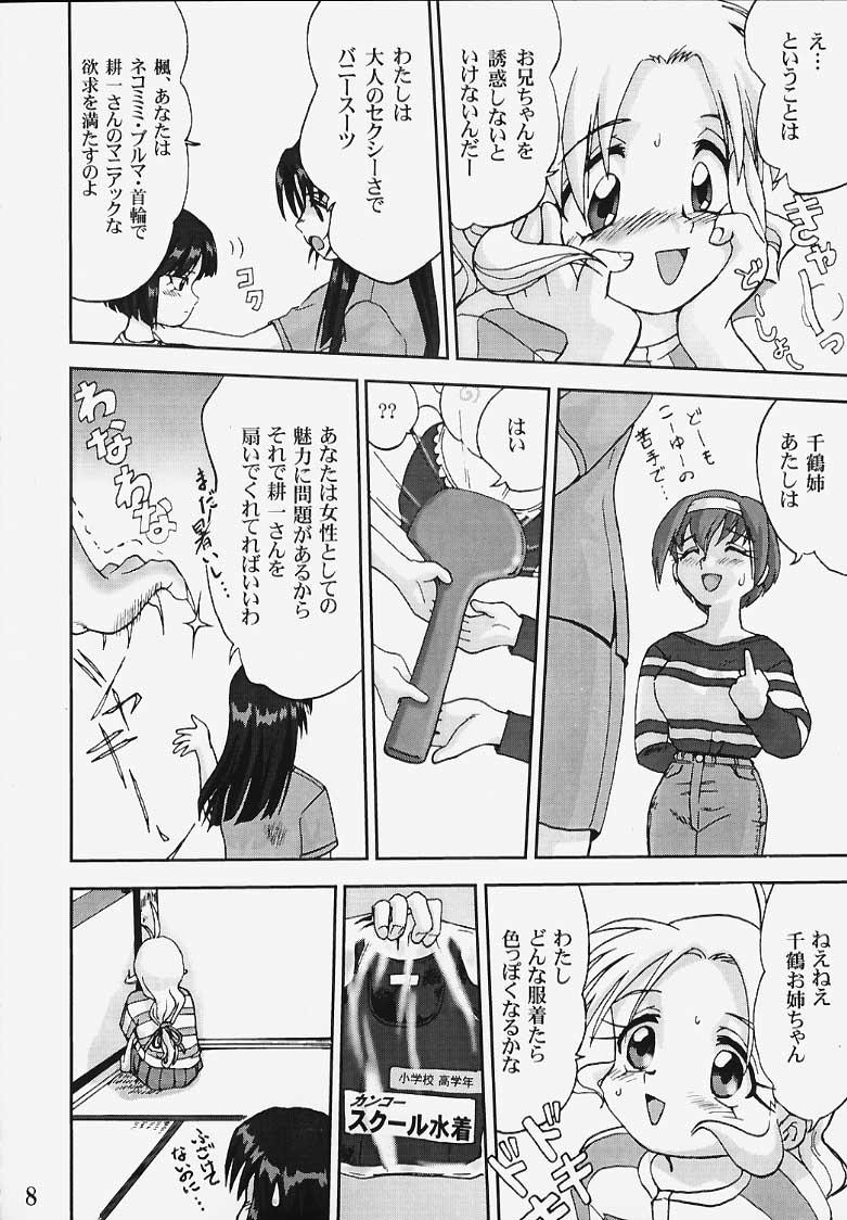 Fuck Hatsunechan No Yuuutsu!! - Kizuato Atm - Page 7
