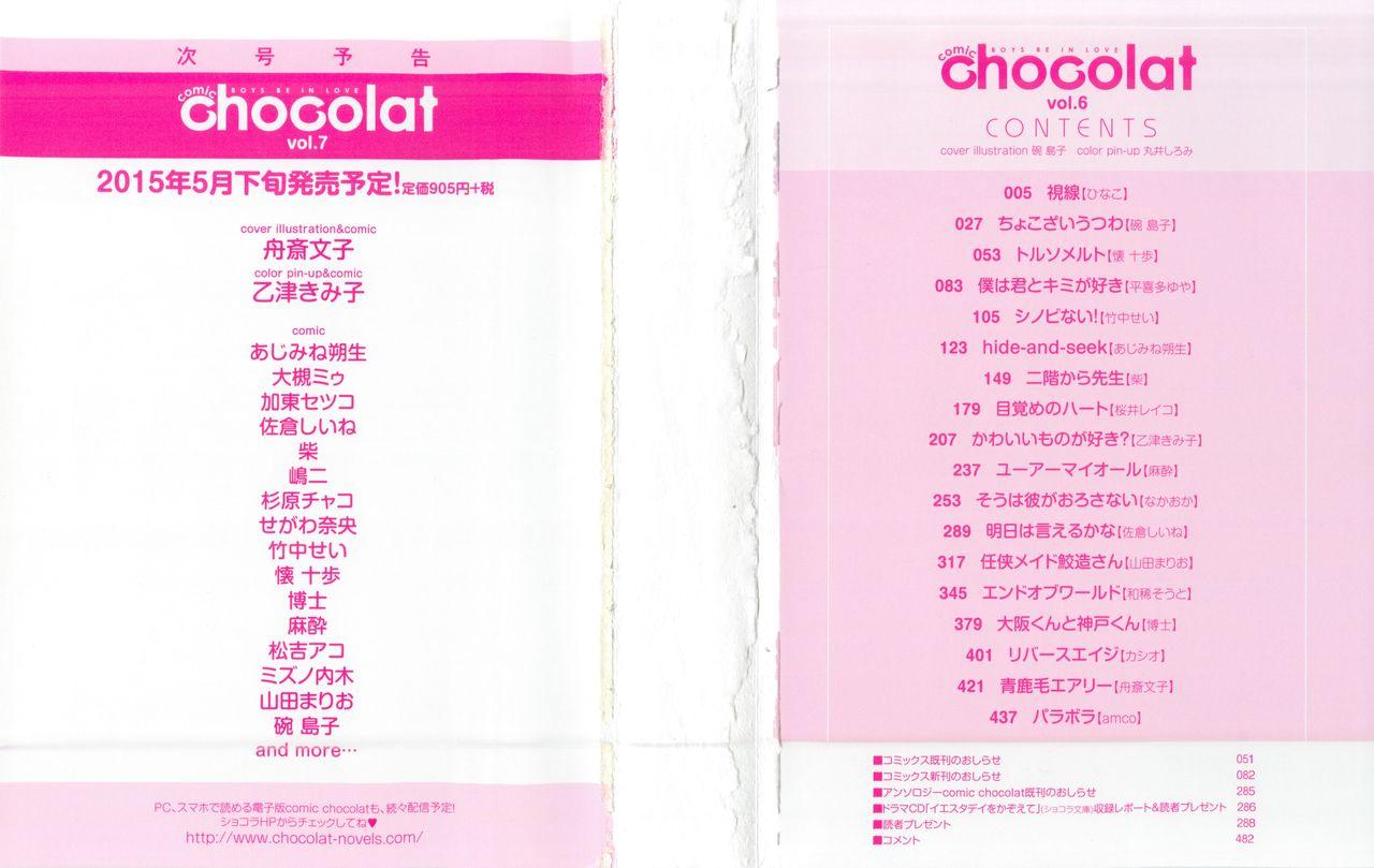 COMIC chocolat Vol.6 1