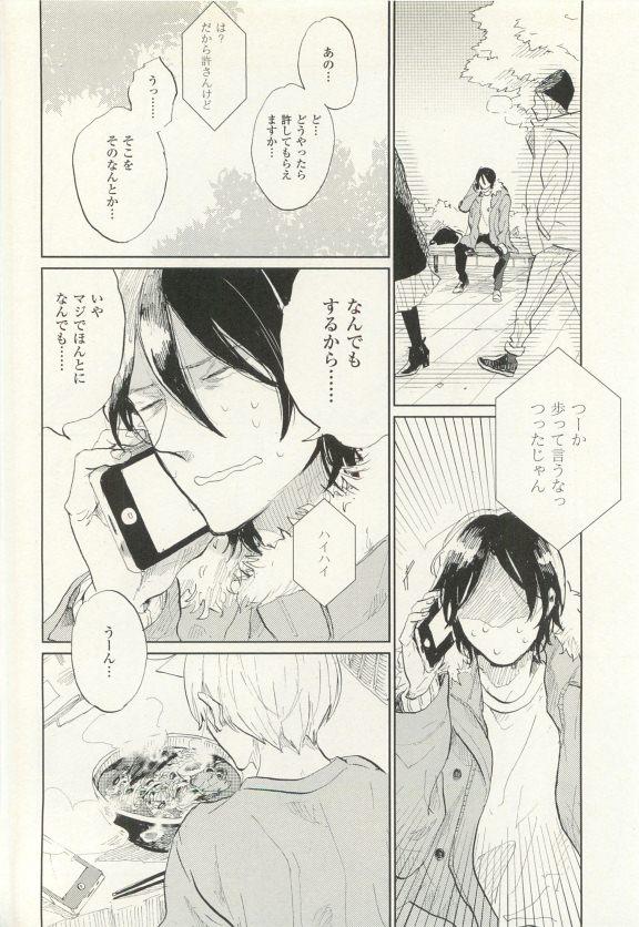 COMIC chocolat Vol.6 277