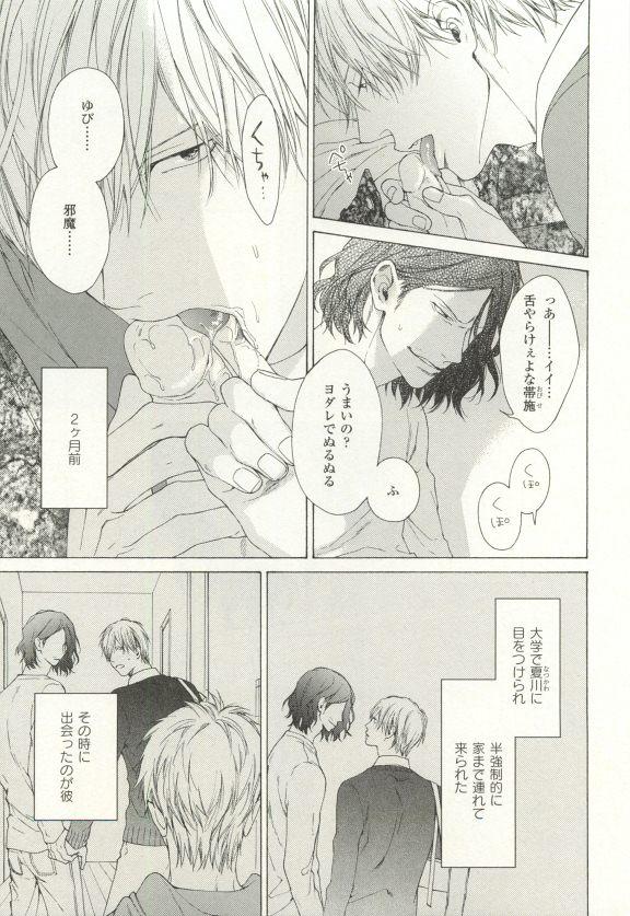 Mamada COMIC chocolat Vol.6 Celeb - Page 8