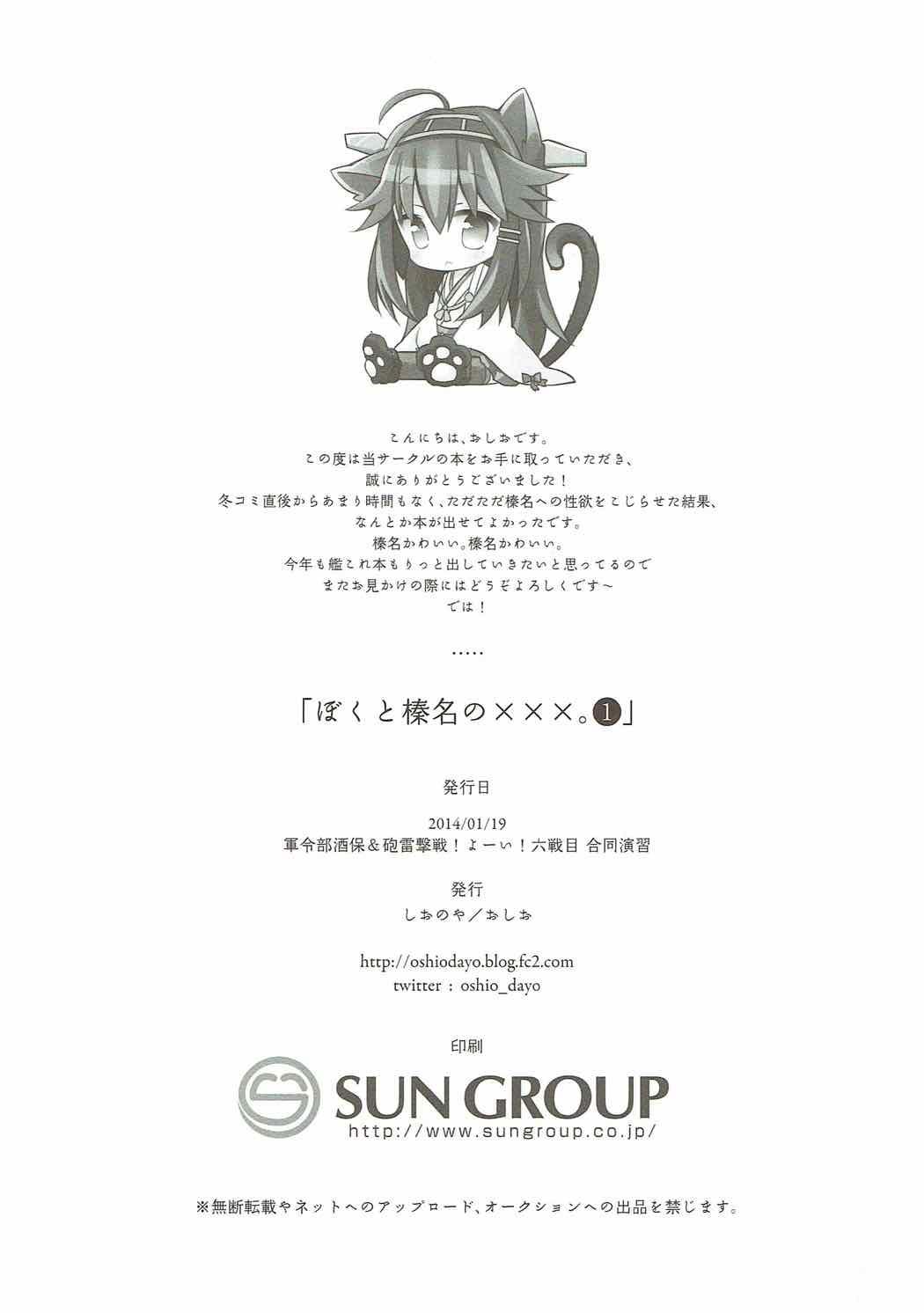 Wet Boku to Haruna to ×××. 1 - Kantai collection Romantic - Page 9