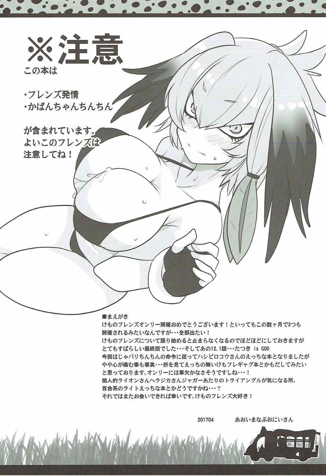Anime Lovely Gazer - Kemono friends Gay Bondage - Page 3