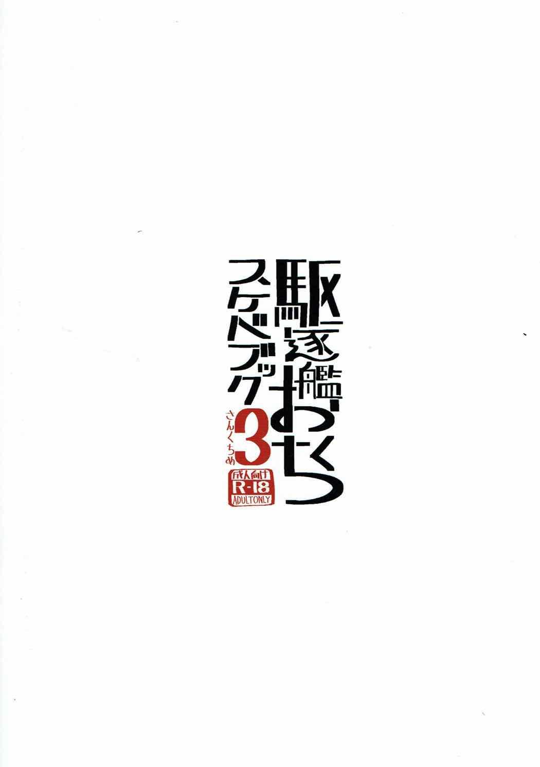 Kuchikukan Okuchi Sukebe Book 3 Sankuchime 13