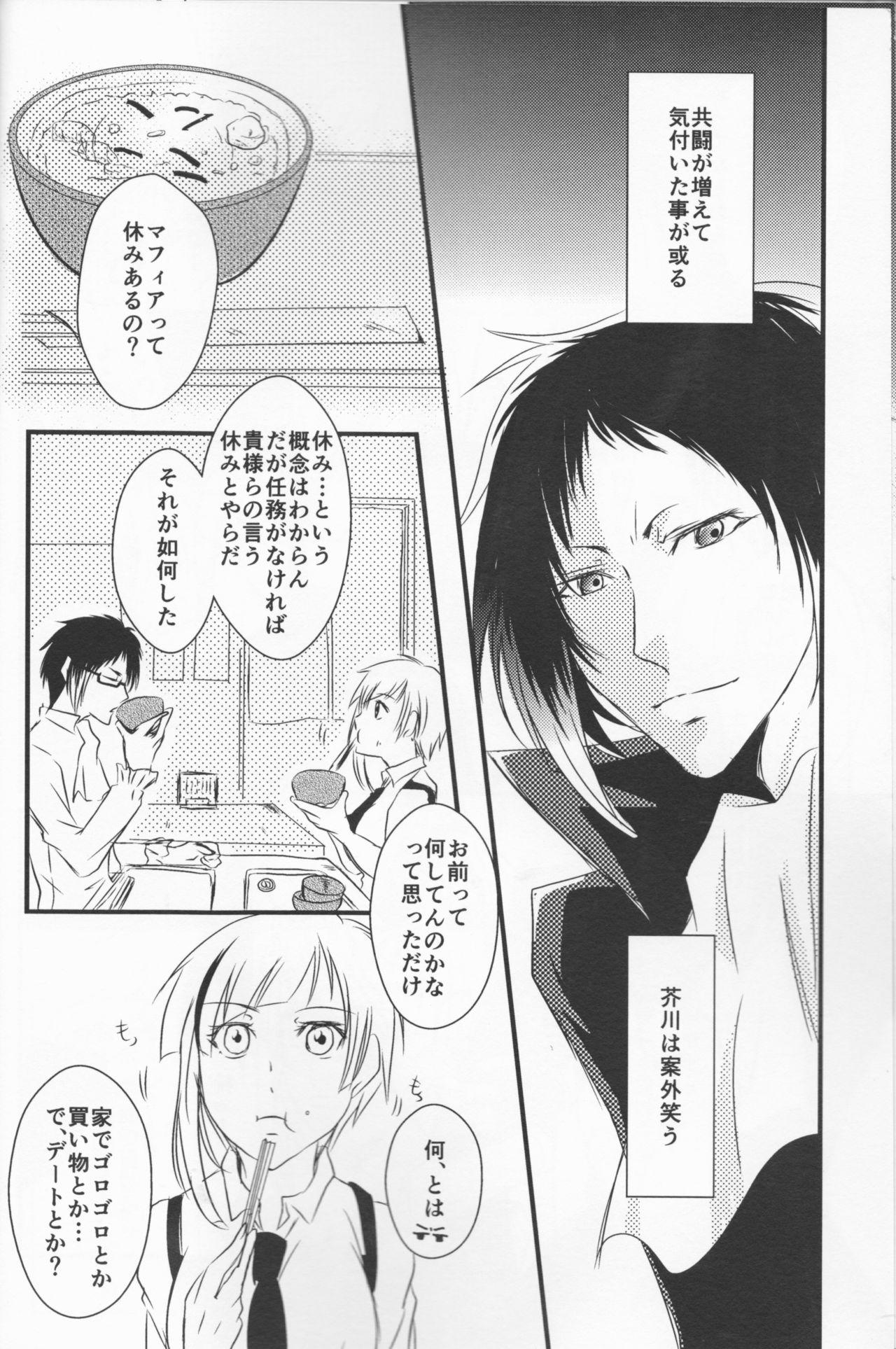 Naturaltits Tsuioku no Souretsu - Bungou stray dogs Abuse - Page 6