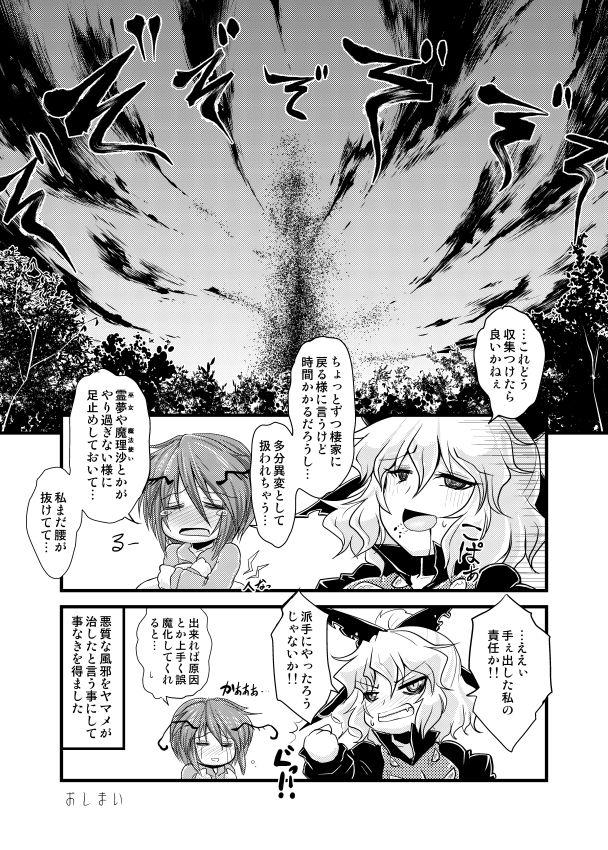 Perra Wakurankei - Touhou project Colombia - Page 63