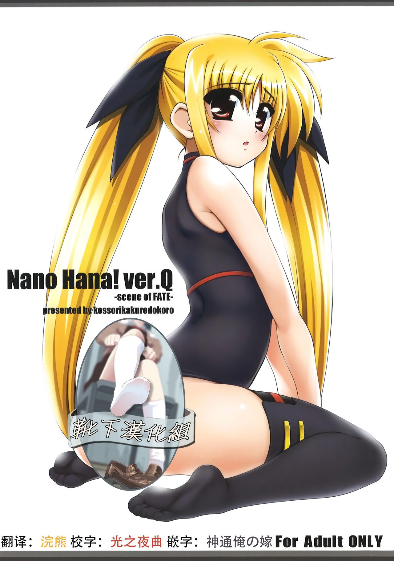 Women Sucking Dick Nano Hana! ver.Q - Mahou shoujo lyrical nanoha Masseur - Page 1