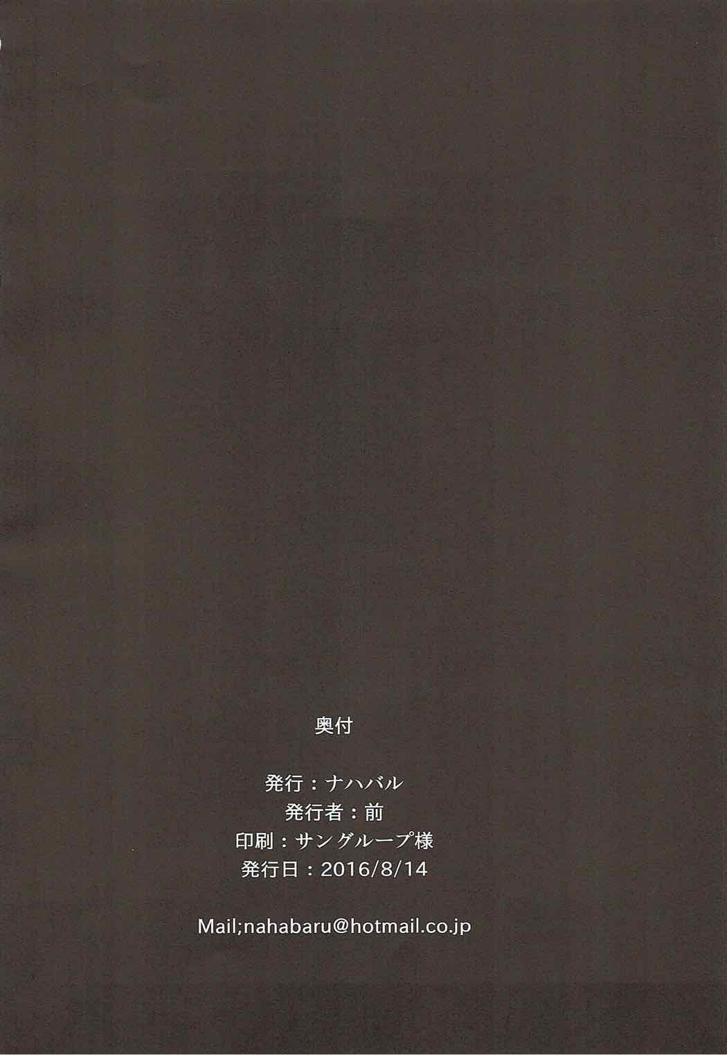Ass Jibaku desu yo!! Korwa-san! - Granblue fantasy Mamada - Page 16