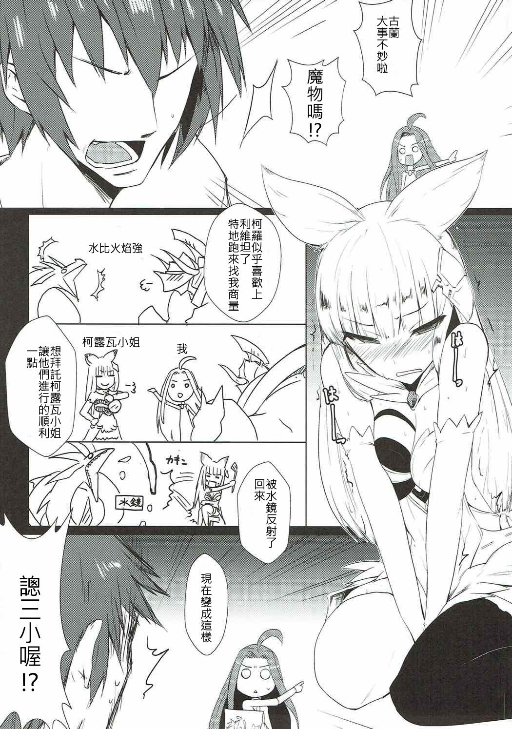 Flogging Jibaku desu yo!! Korwa-san! - Granblue fantasy Big Cock - Page 3