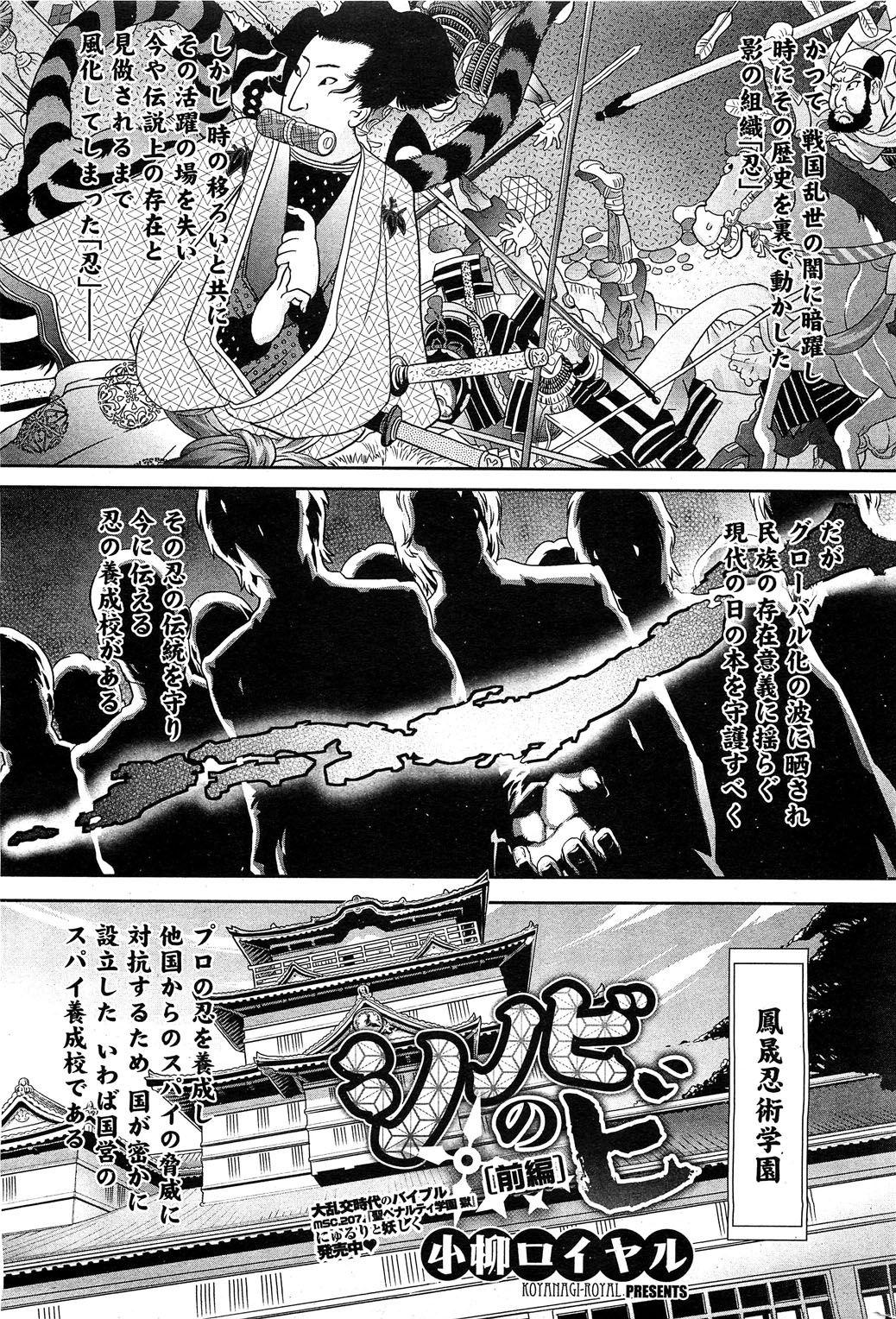 Street Fuck Shinobi no Bi Ch. 1-5 Step - Page 1