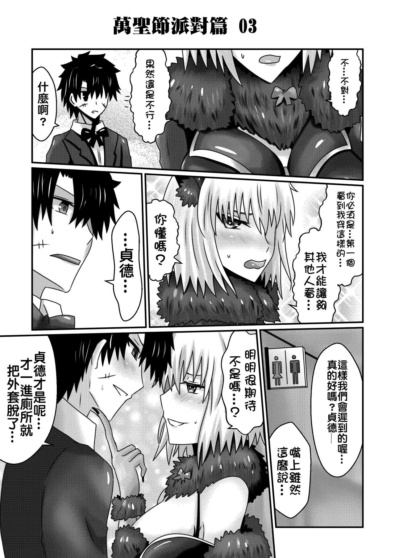 Gay Dudes ハロウィン編 - Fate grand order Class Room - Page 4