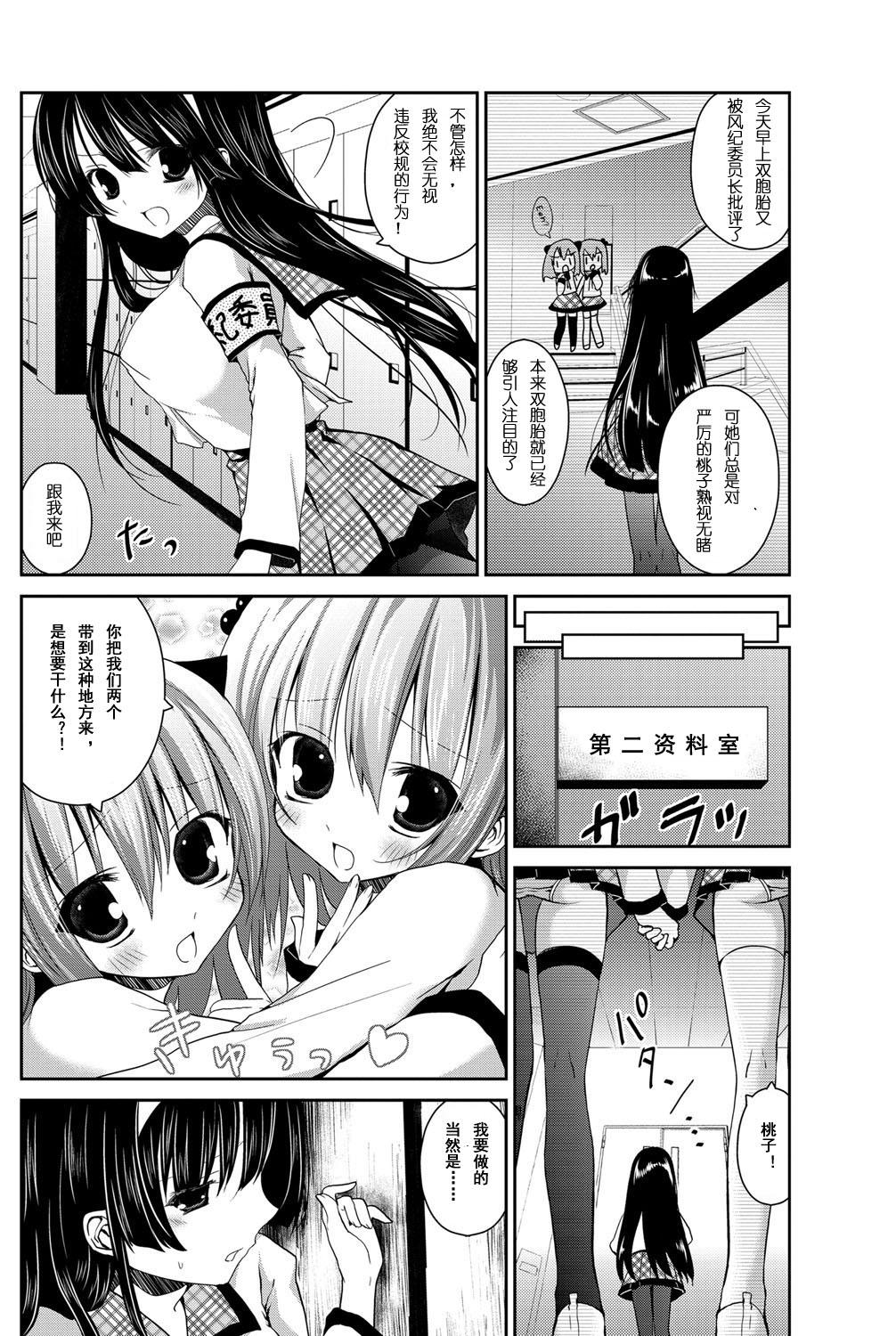 Gay Big Cock Himitsu no Shukudai Semen - Page 4