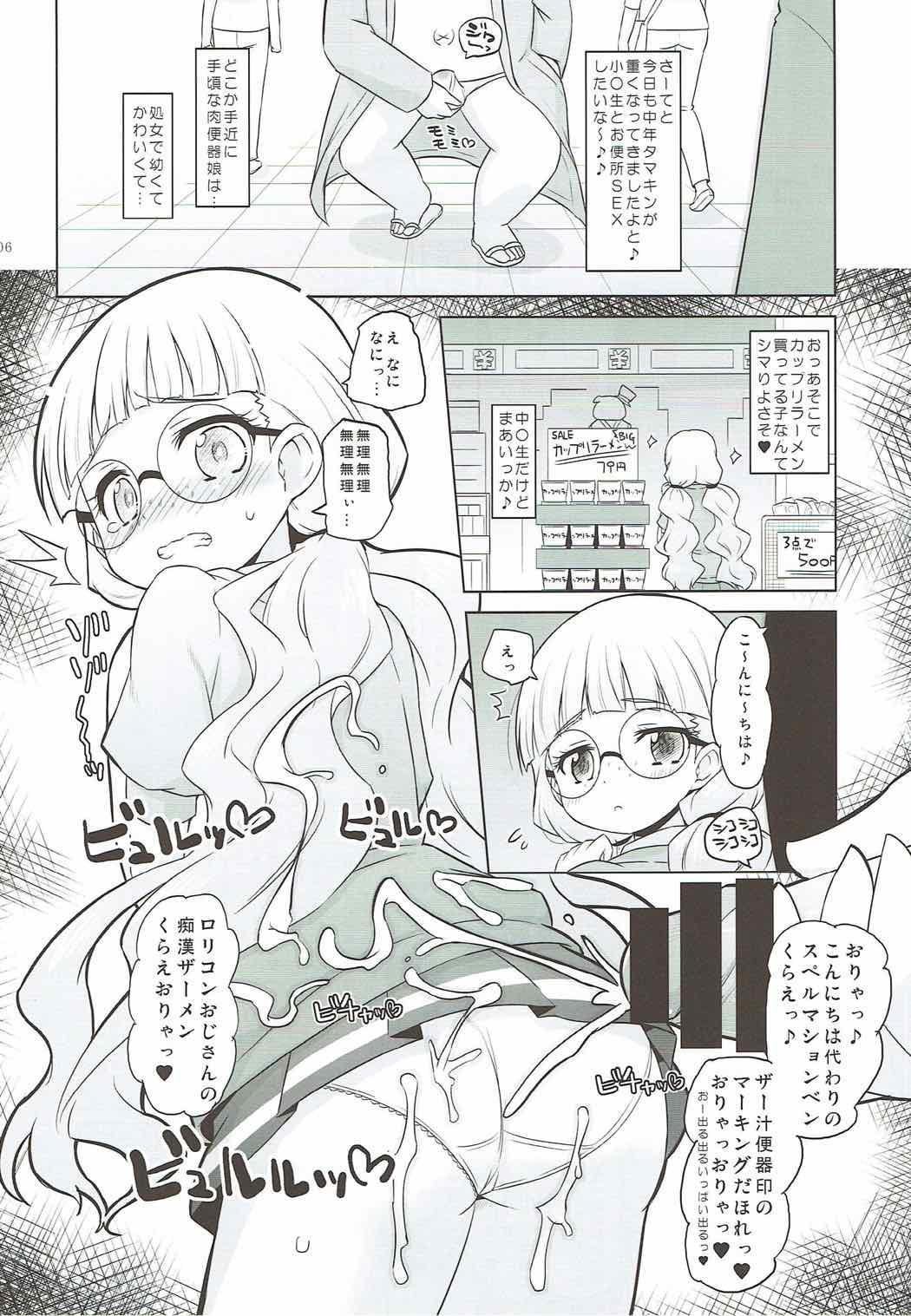 Exgf Zettai-teki Saimin - Pripara Pounding - Page 5