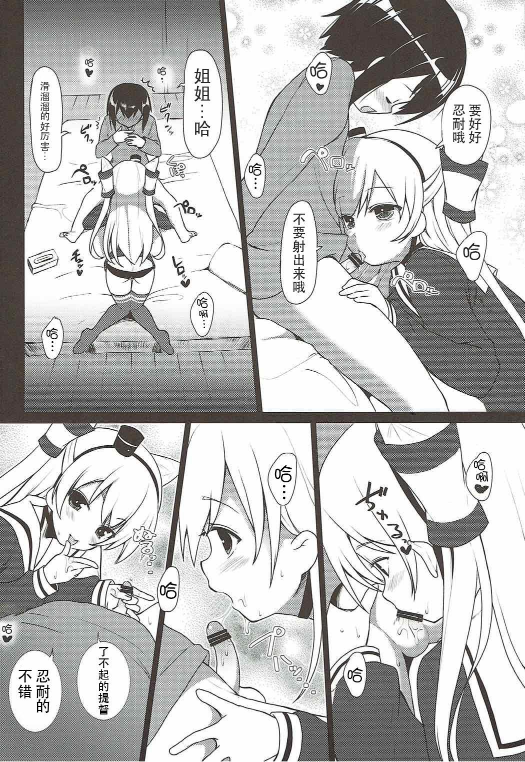 Nurse Amatsukaze to Shota Teitoku no Nichijou - Kantai collection Amateur Asian - Page 9