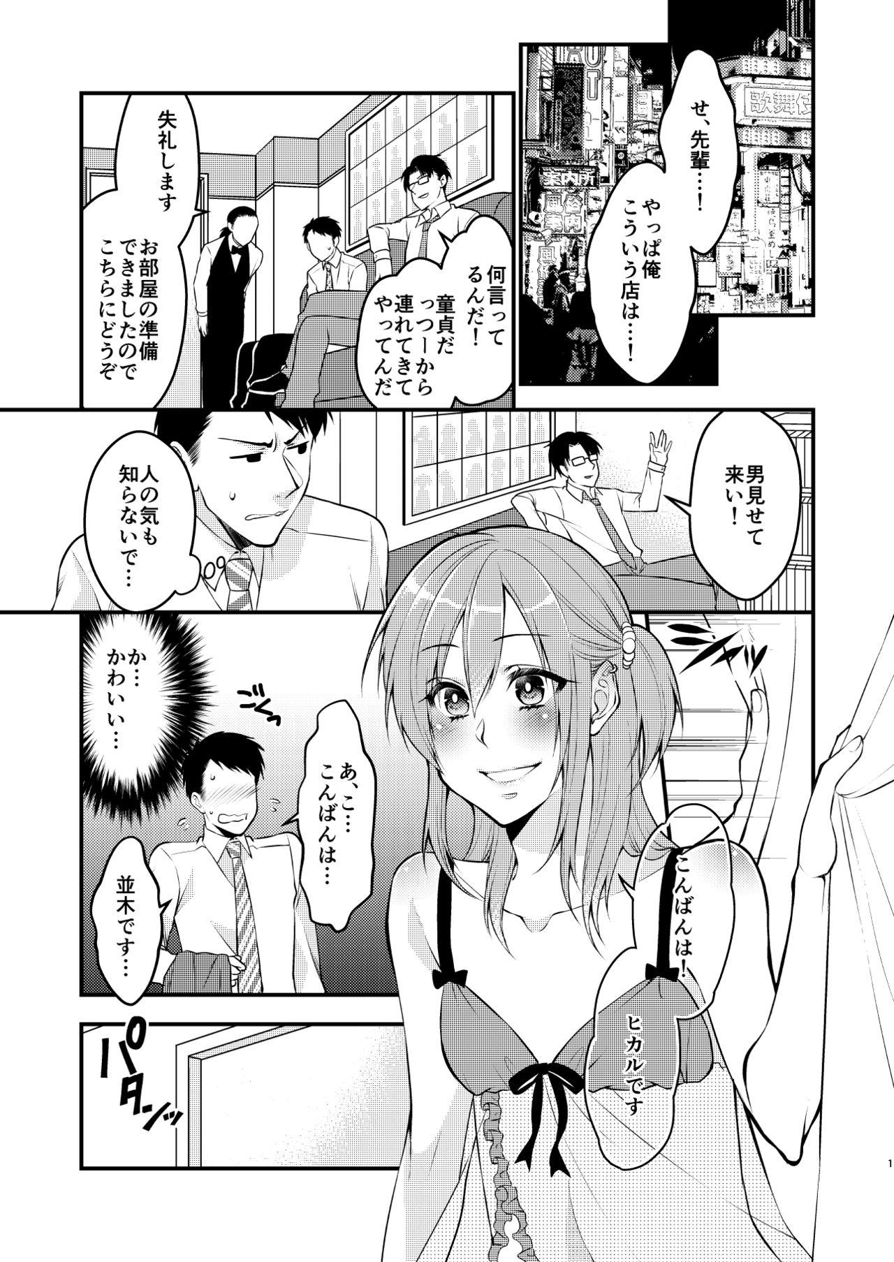 Group Sex Fuuzokujou ♂ ni Doutei Kokuhaku Shitara Naze ka Namahame Dekita Ken Officesex - Page 2