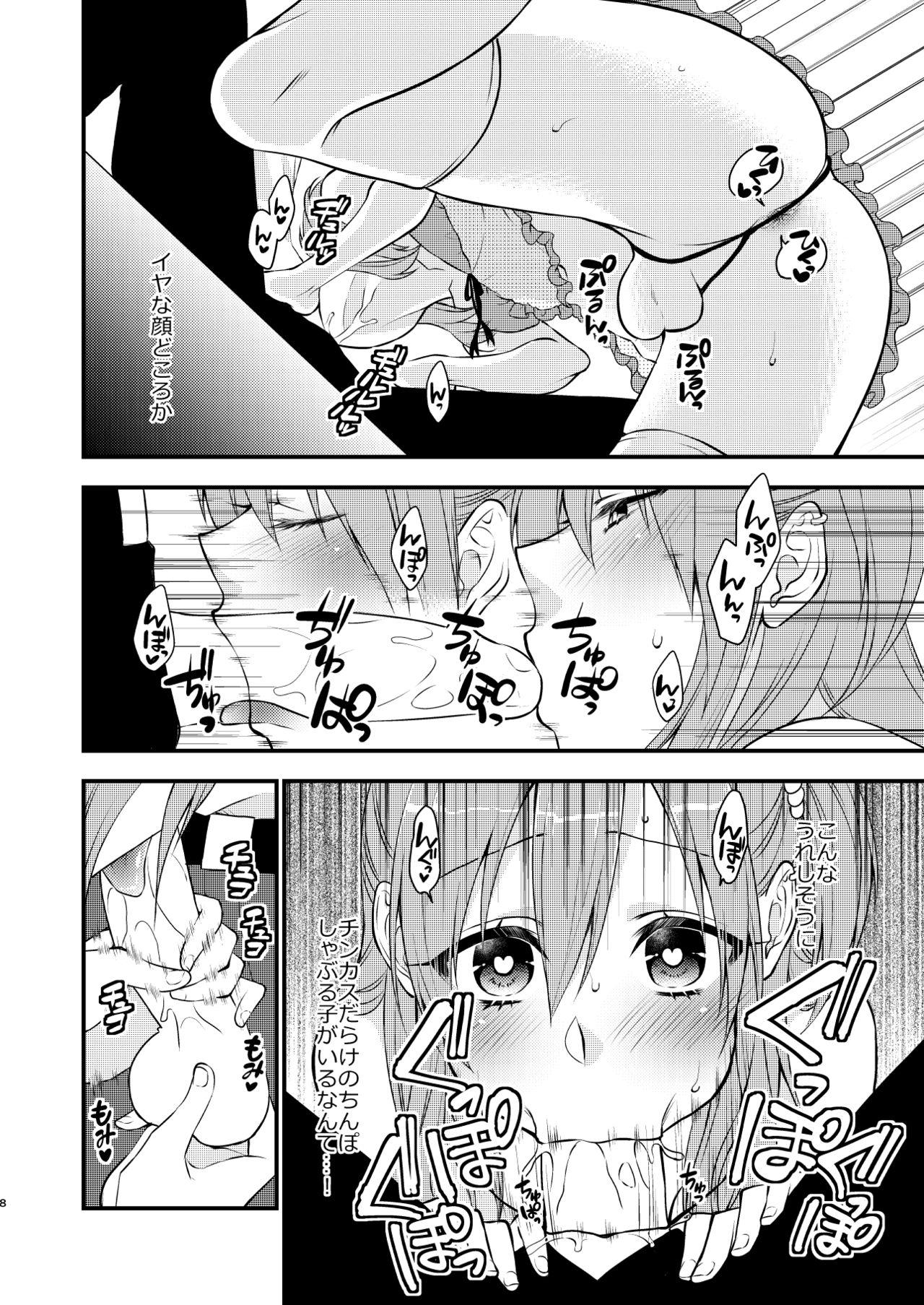 Comendo Fuuzokujou ♂ ni Doutei Kokuhaku Shitara Naze ka Namahame Dekita Ken Calcinha - Page 9