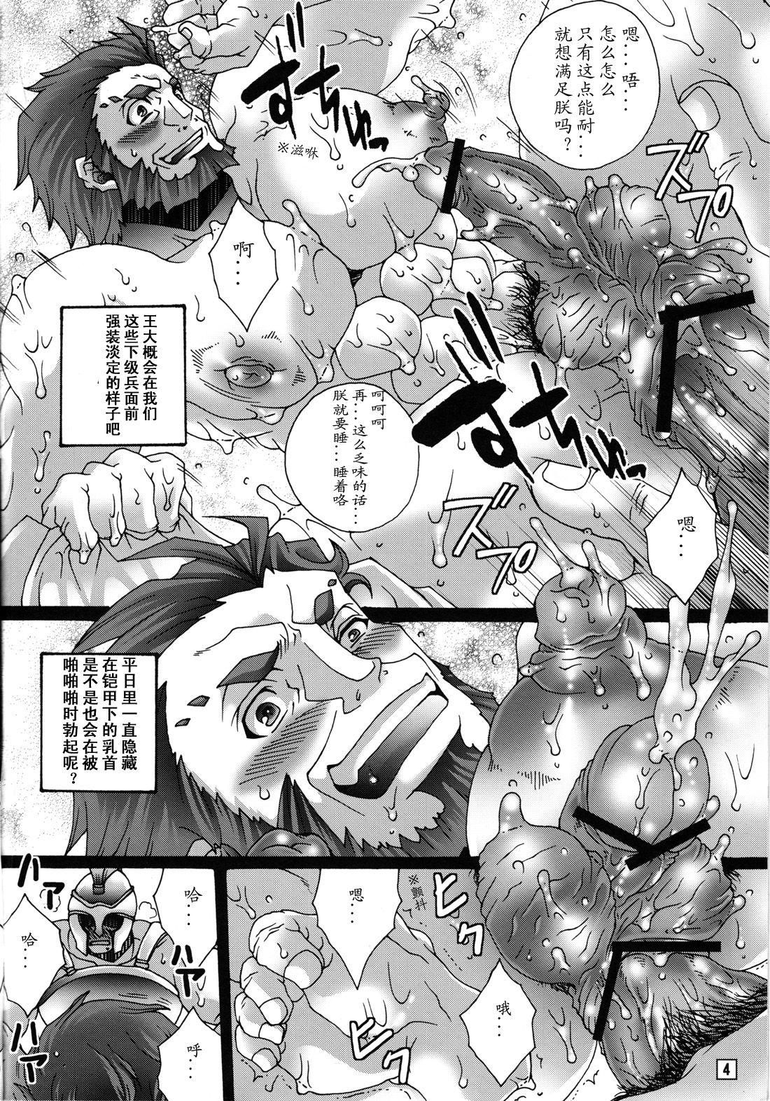 Bulge Ero Ou no Sokudemonai Gunzei+ - Fate zero White Chick - Page 3