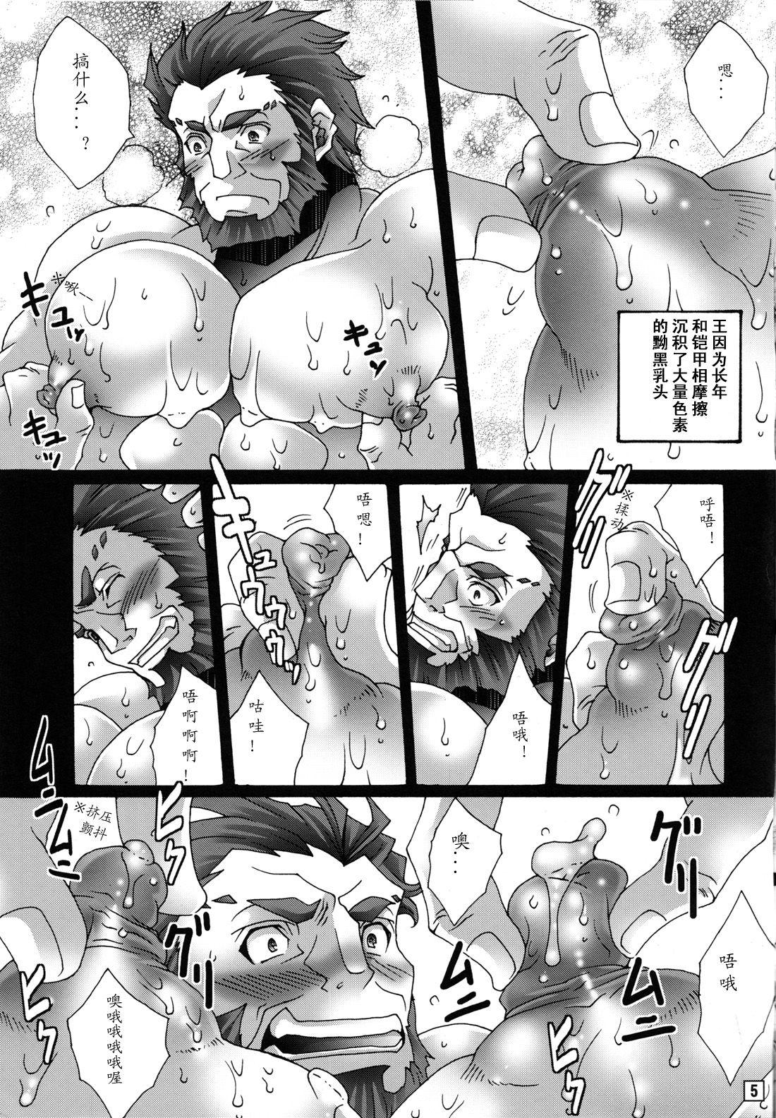 Teensnow Ero Ou no Sokudemonai Gunzei+ - Fate zero Pale - Page 4