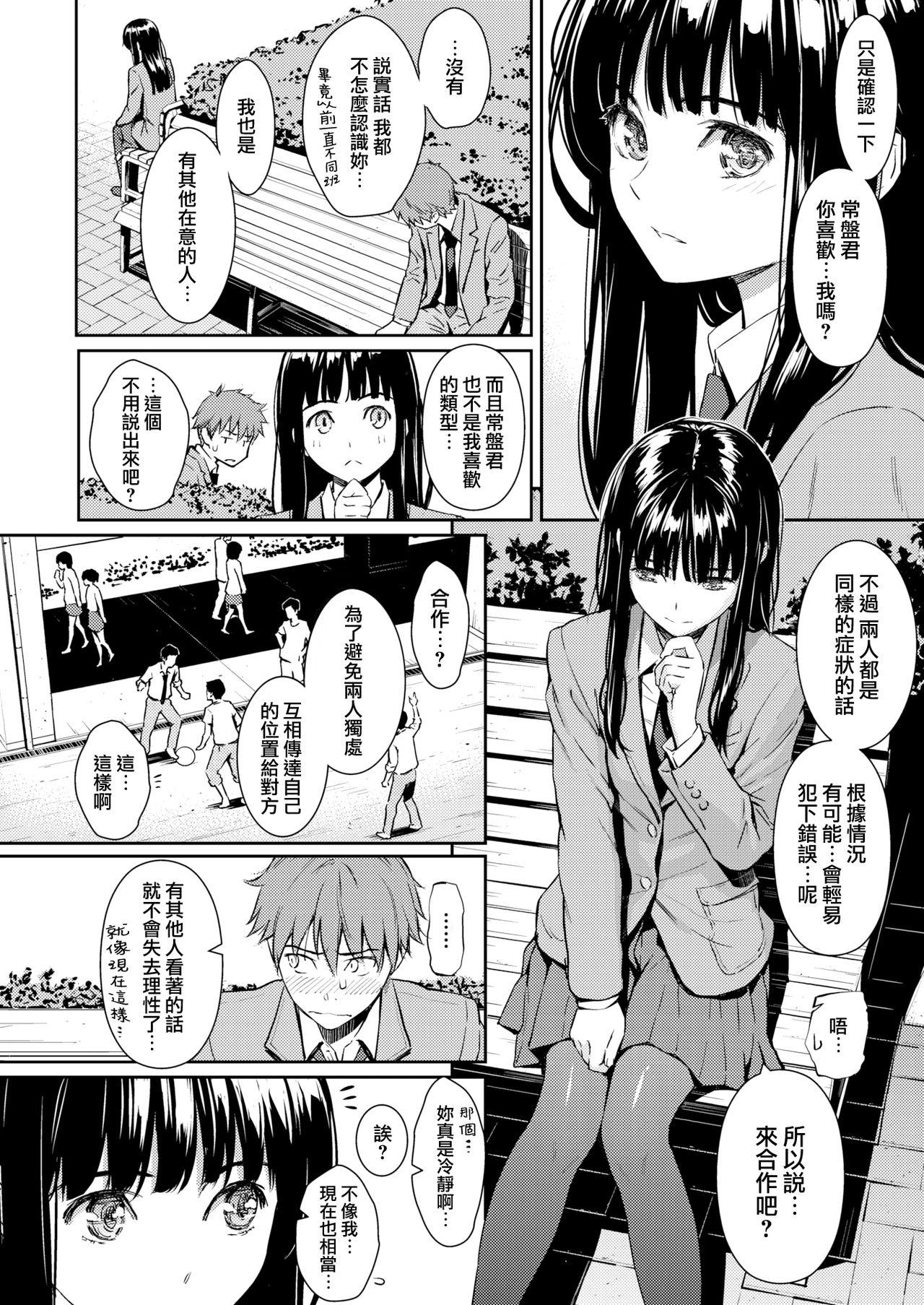 Students Koimusubi Kitan Celebrity Sex - Page 9