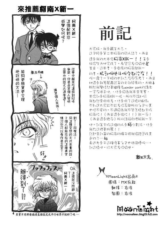 Blonde Kaihou no Tekunishiku - Detective conan Kiss - Page 3