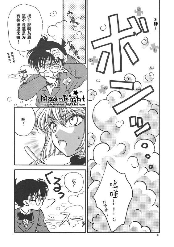 Rubdown Kaihou no Tekunishiku - Detective conan Stepfamily - Page 8