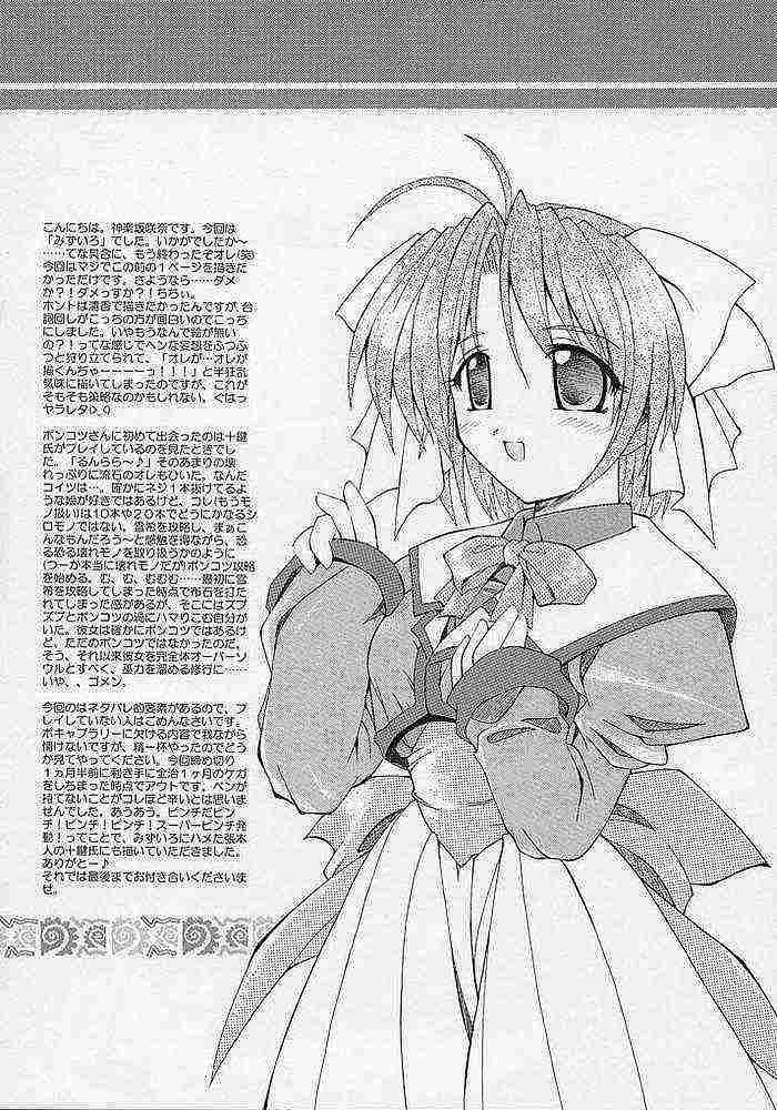 Cousin Awai Kono Sora no Mukou - Mizuiro Innocent - Page 3