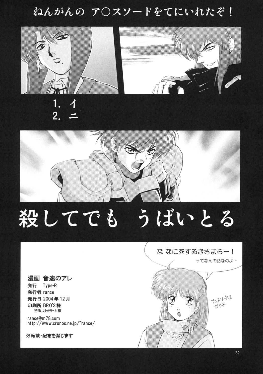 Camgirls Manga Onsoku no Are - Sonic soldier borgman Village - Page 33