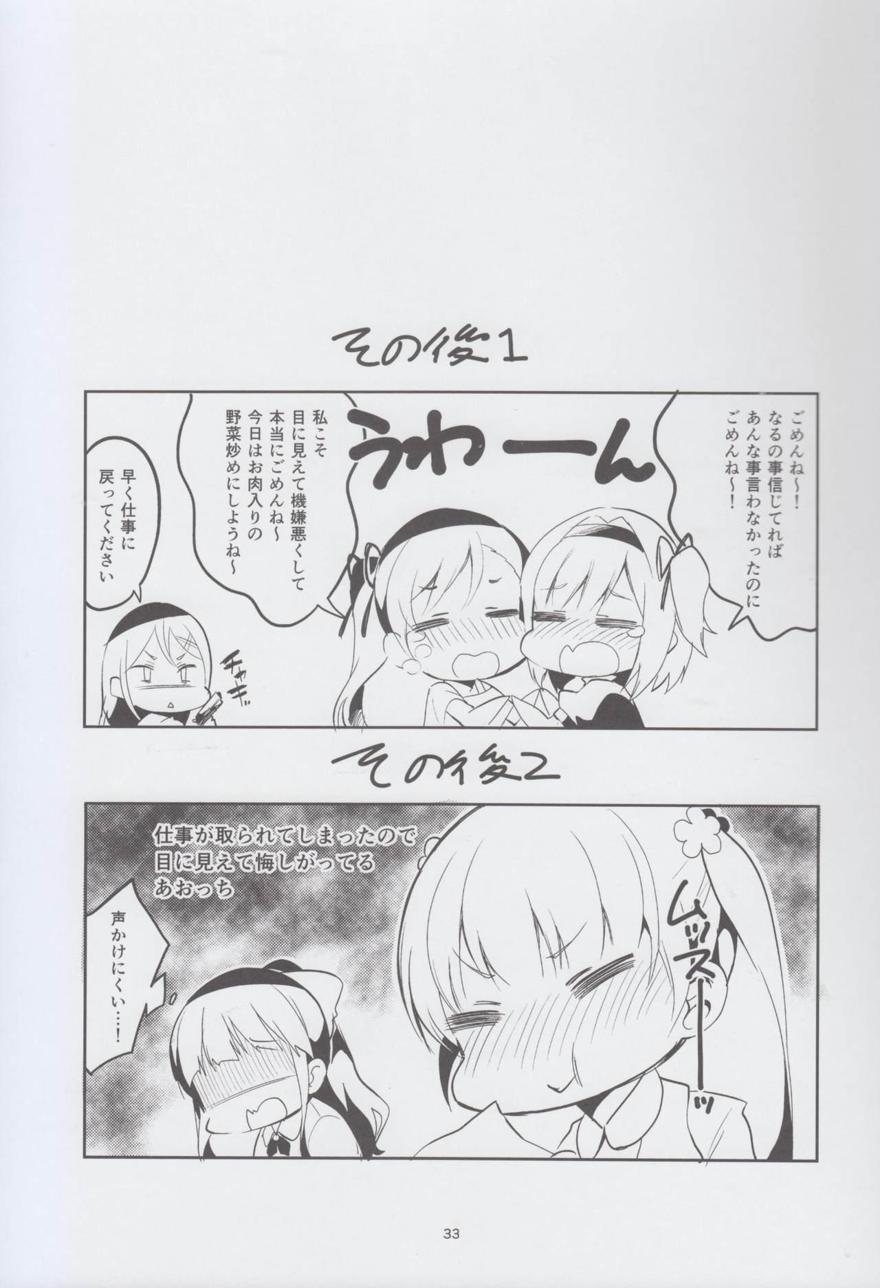Solo Girl Shinjin dakara Komori o Makasaremashita.... - New game Huge Cock - Page 33