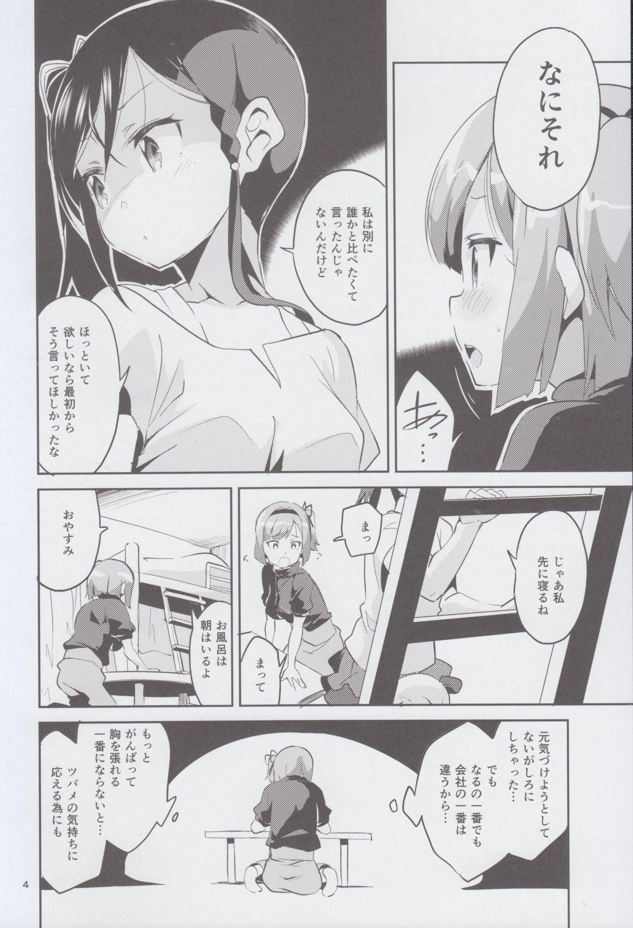 Round Ass Shinjin dakara Komori o Makasaremashita.... - New game Solo Girl - Page 4