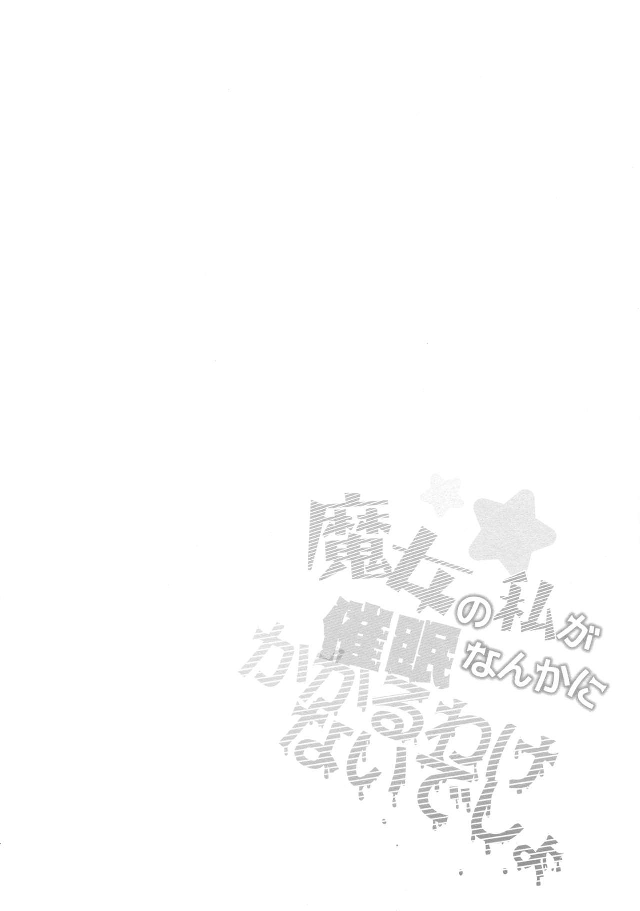 Deepthroat Majo no Watashi ga Saimin nanka ni Kakaru wake Nai desho - Touhou project Short Hair - Page 3
