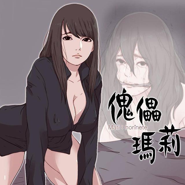 Usa Marionette 傀儡玛莉 ch.1-7 Fuck Pussy - Page 1
