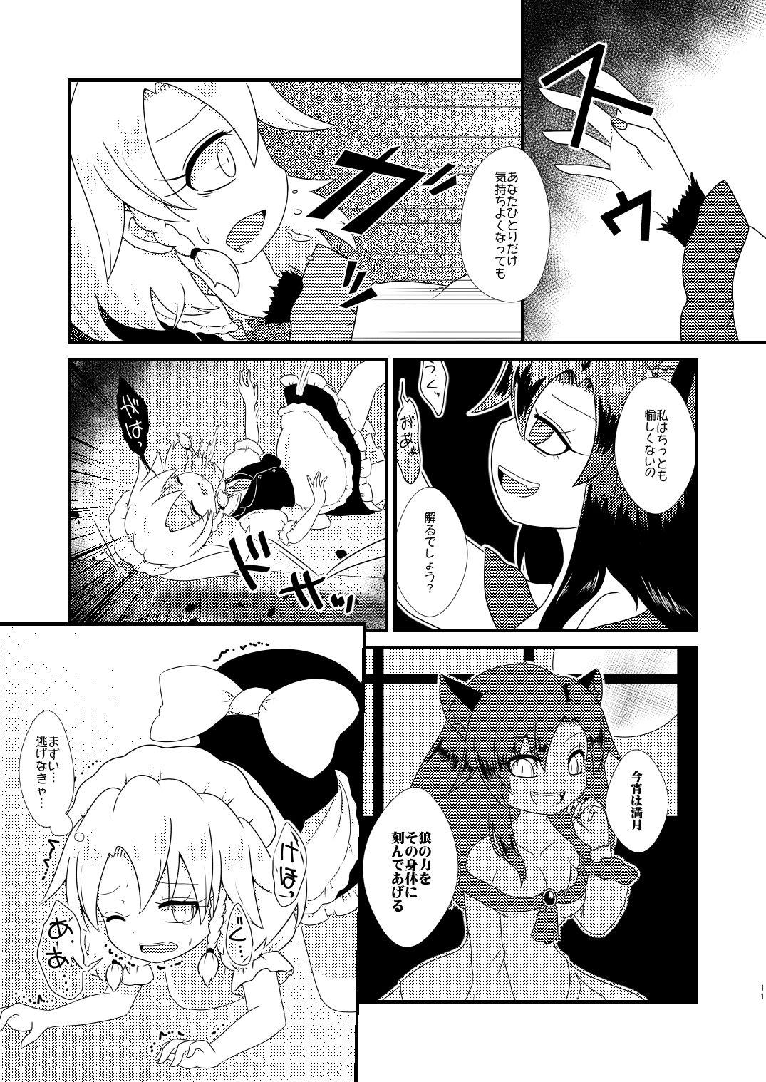India ルーディ・リリー - Touhou project Masseur - Page 10