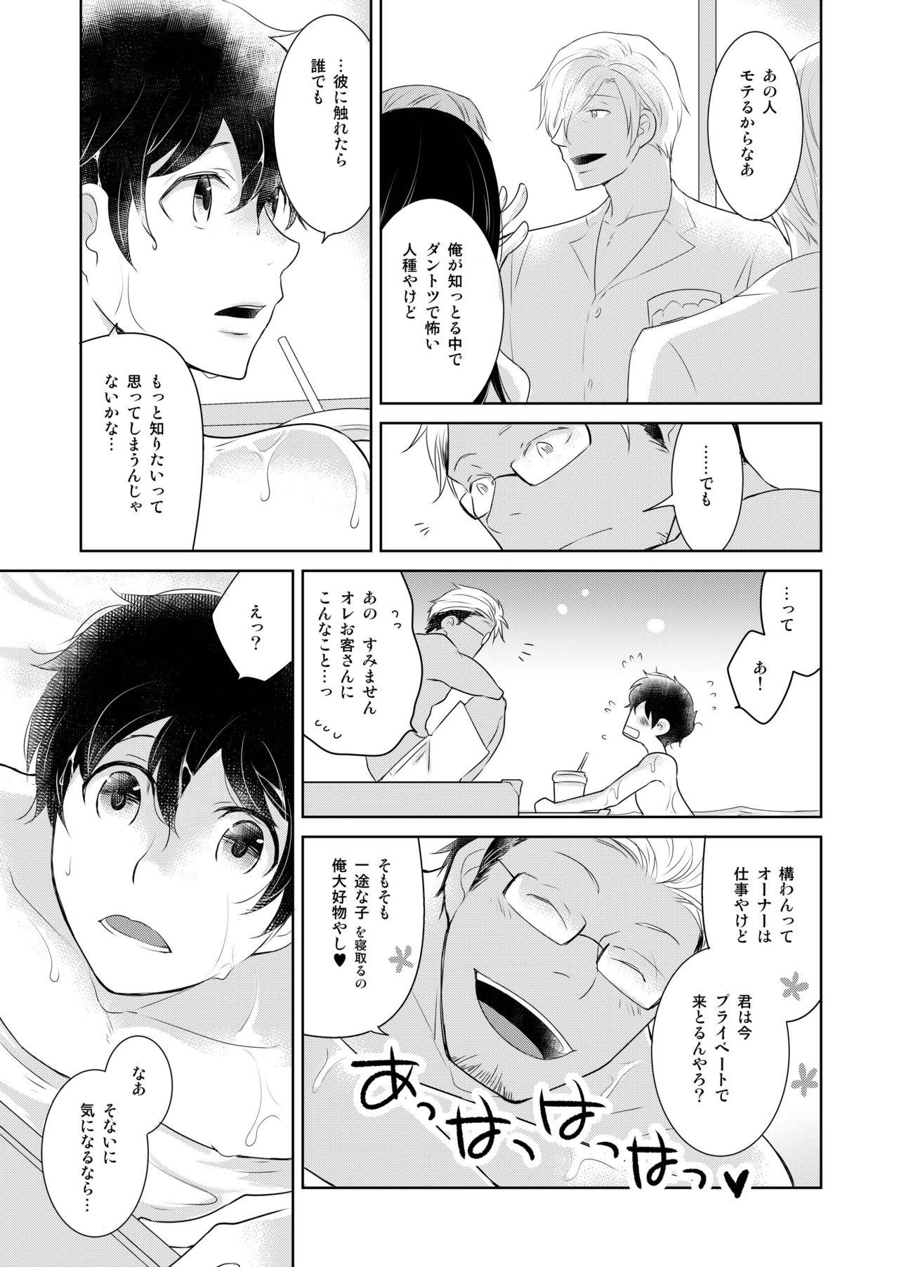 Juicy Natsuneko Inbyou Cafe 5 Long - Page 11