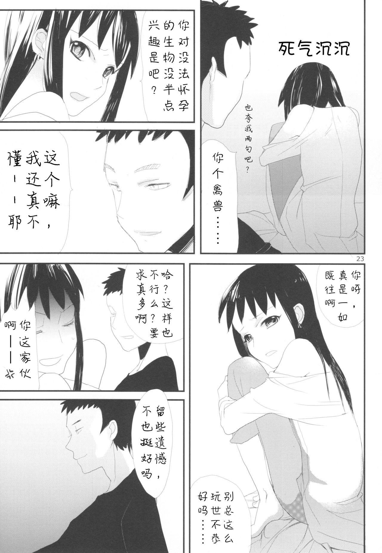 Transsexual Taru Yume - Narutaru Worship - Page 23