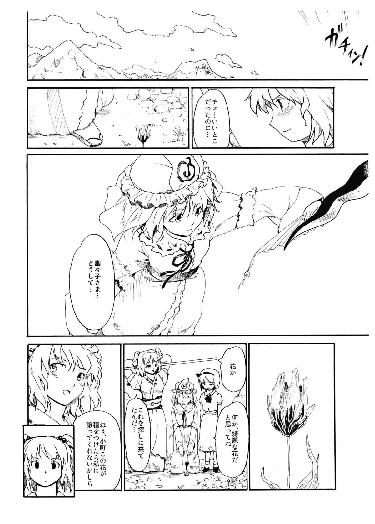 Special Locations Hyakunen Komachi - Touhou project Fuck Her Hard - Page 4